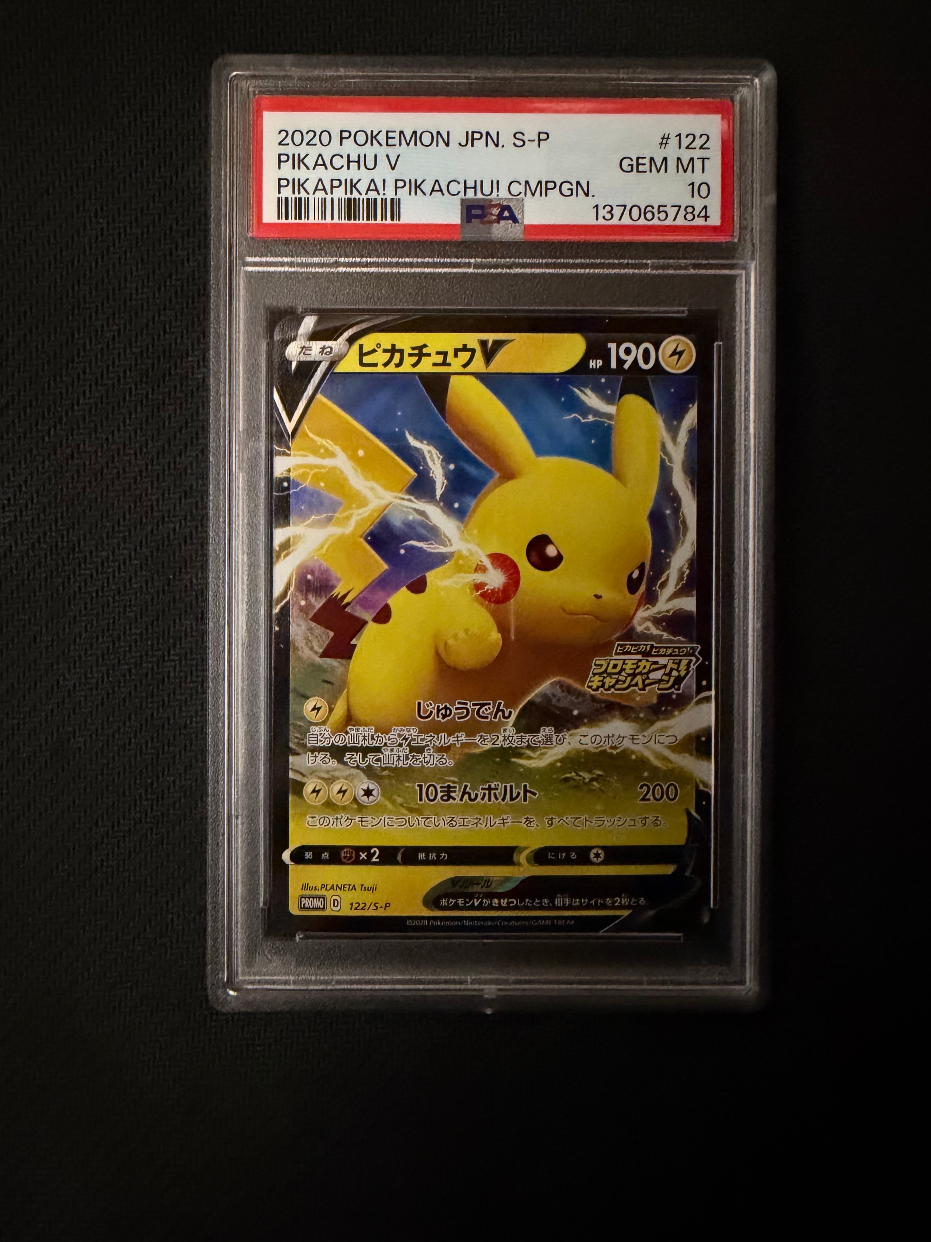 ピカチュウV: プロモ P [S-P 122](ピカピカ！ピカチュウ！プロモカード