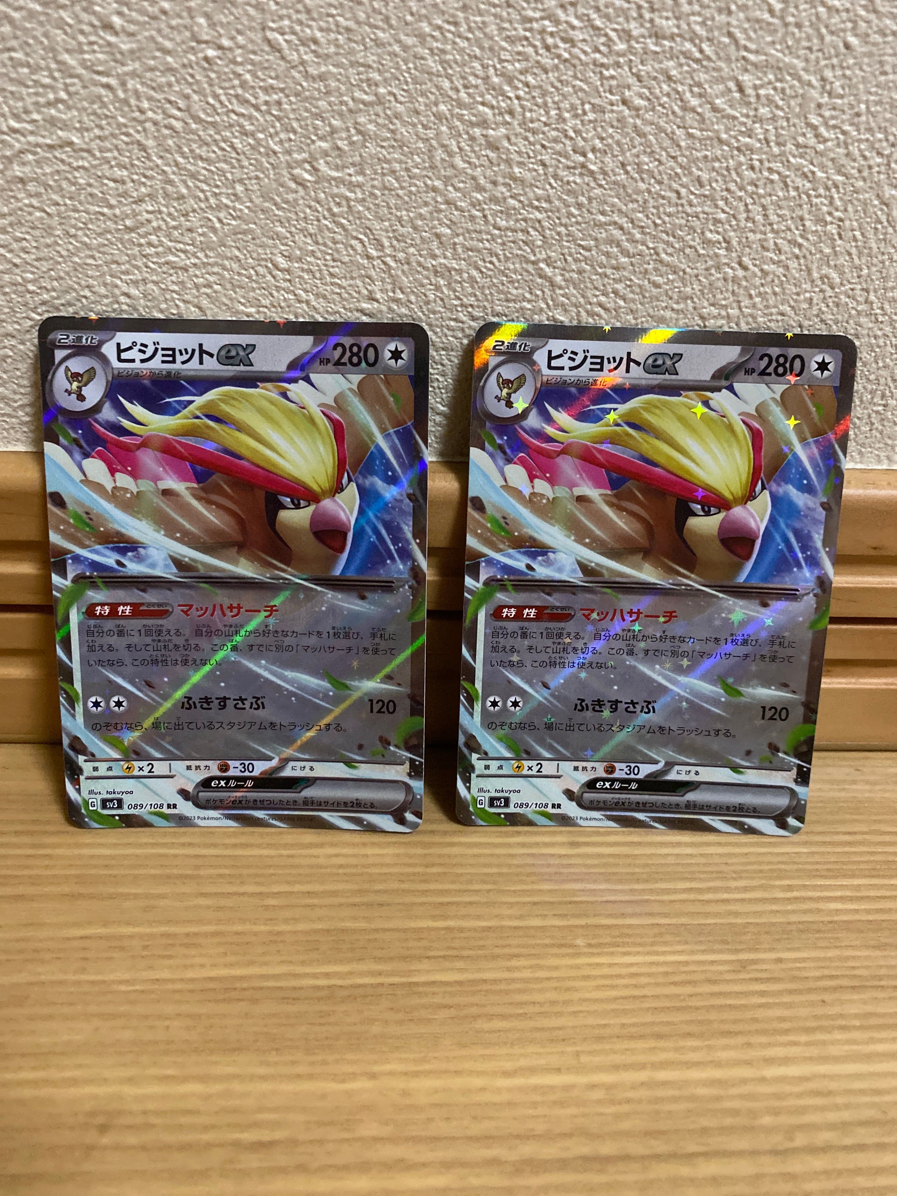 ピジョットex RR[SV3 089/108](拡張パック「黒炎の支配者」)