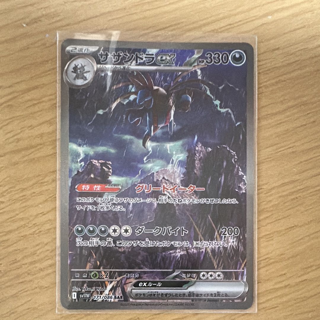 サザンドラex SAR [SV11W 171/086](拡張パック「ホワイトフレア」)
