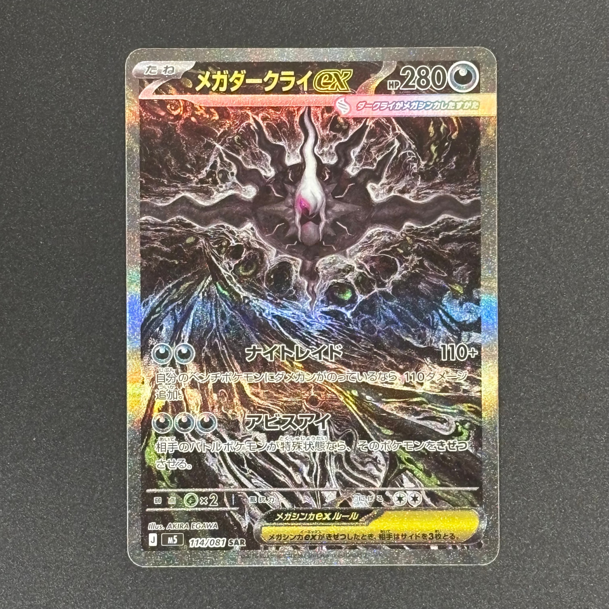 B（小さなキズ/ソリがある品）】メガダークライex SAR [M5 114/081