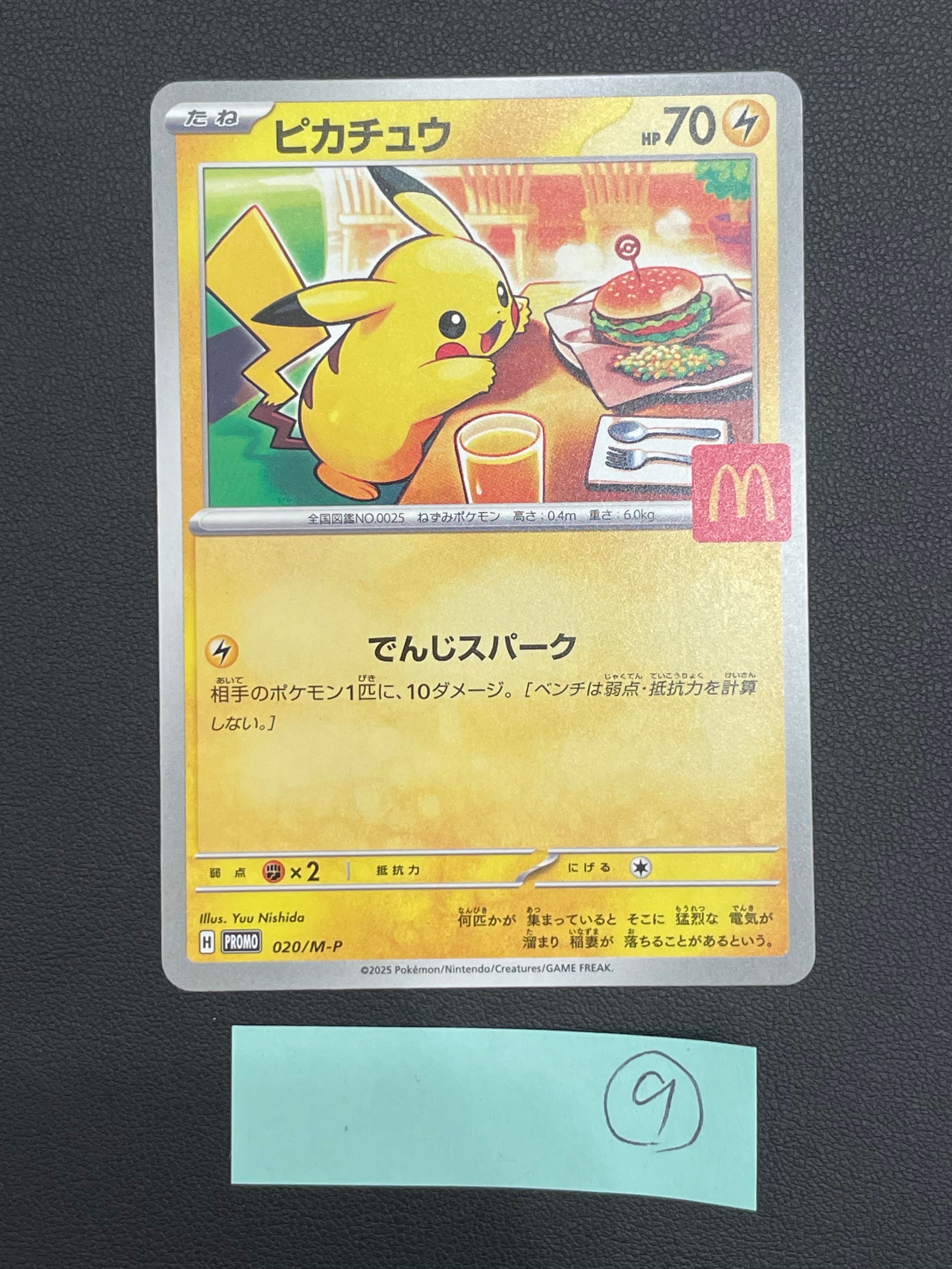 ピカチュウ P [M-P 020](プロモカードパック「マクドナルド ハッピーセット2025」)