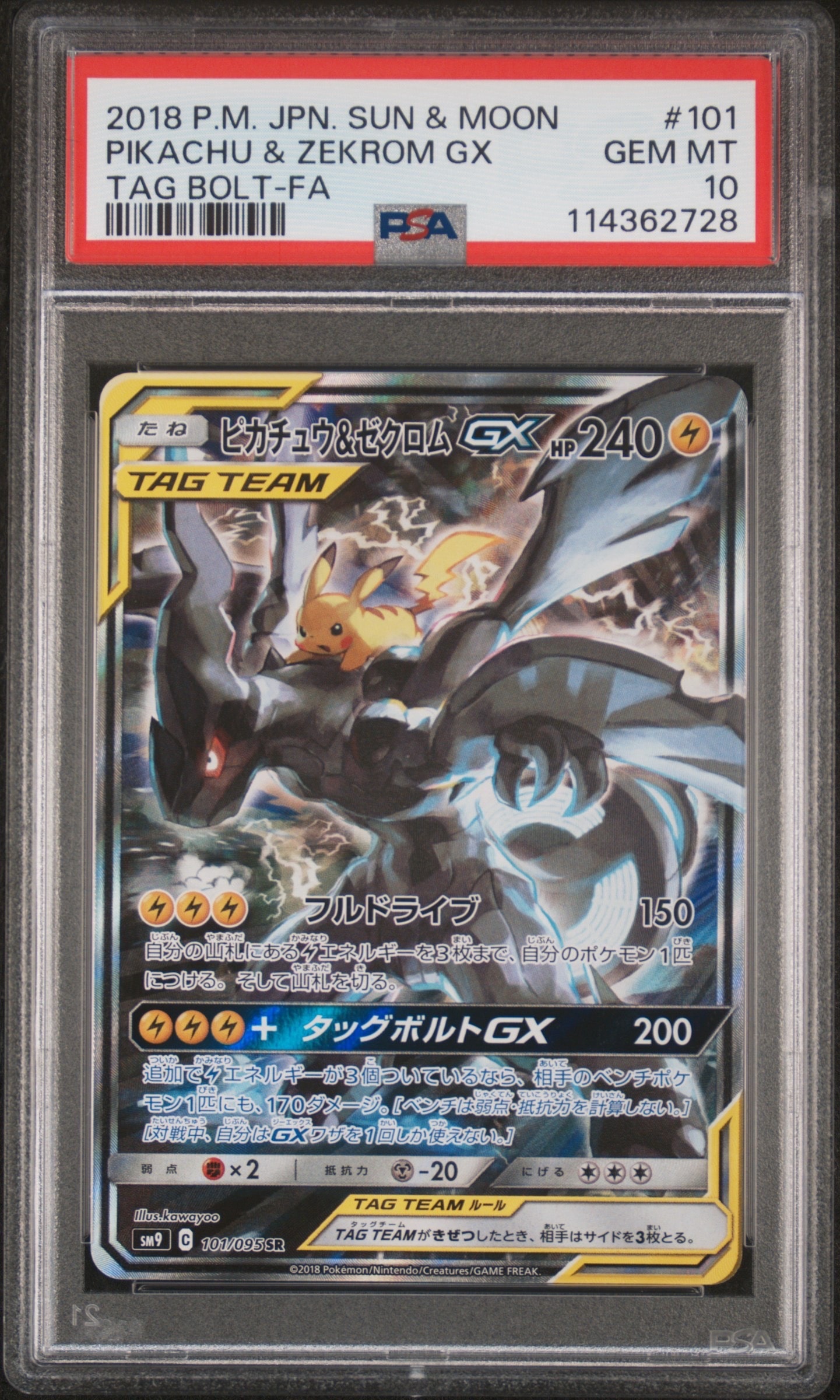 ピカチュウ&ゼクロムGX SR: SA [SM9 101/095](拡張パック「タッグボルト」)