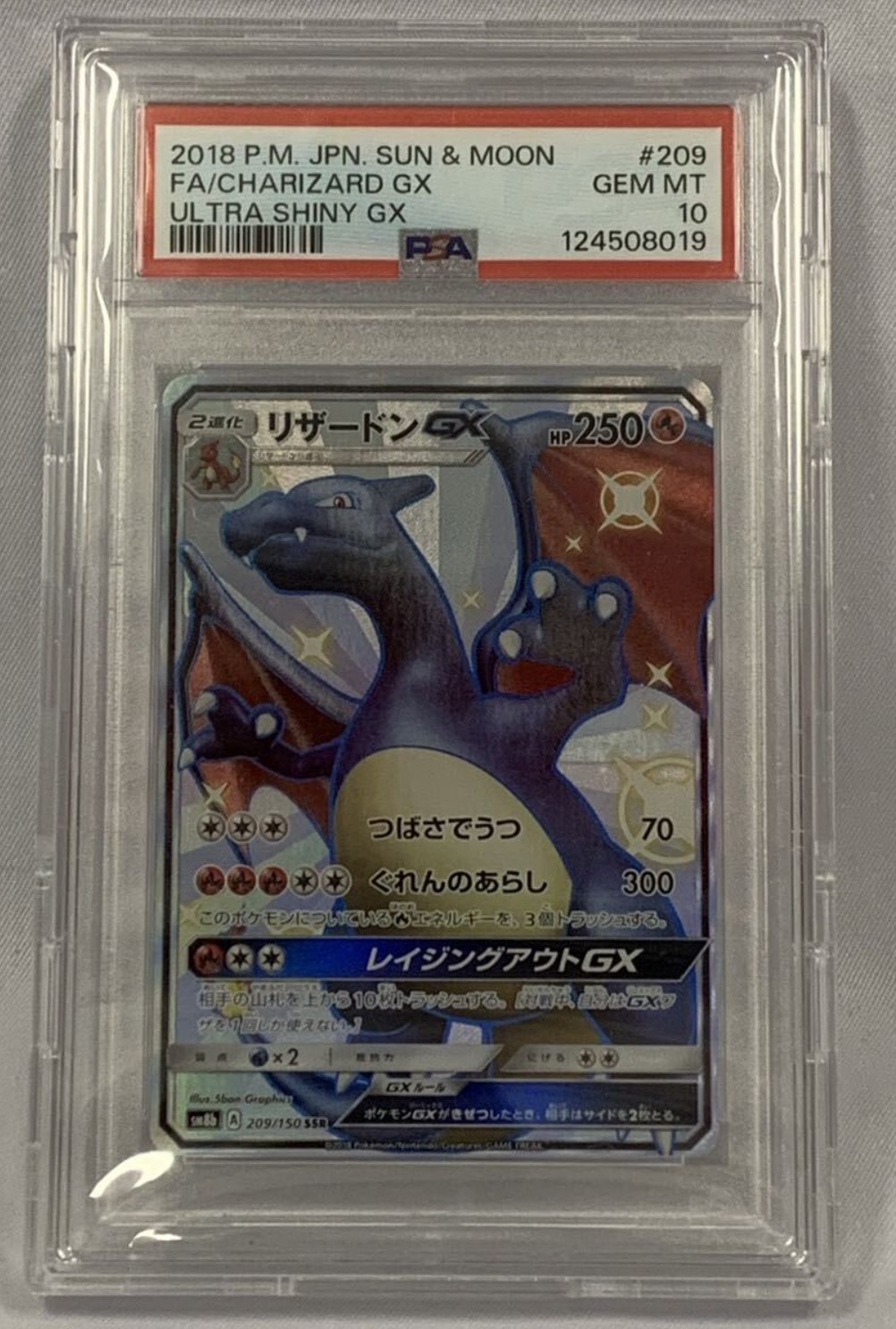 リザードンGX SSR[SM8b 209/150](ハイクラスパック「GXウルトラ