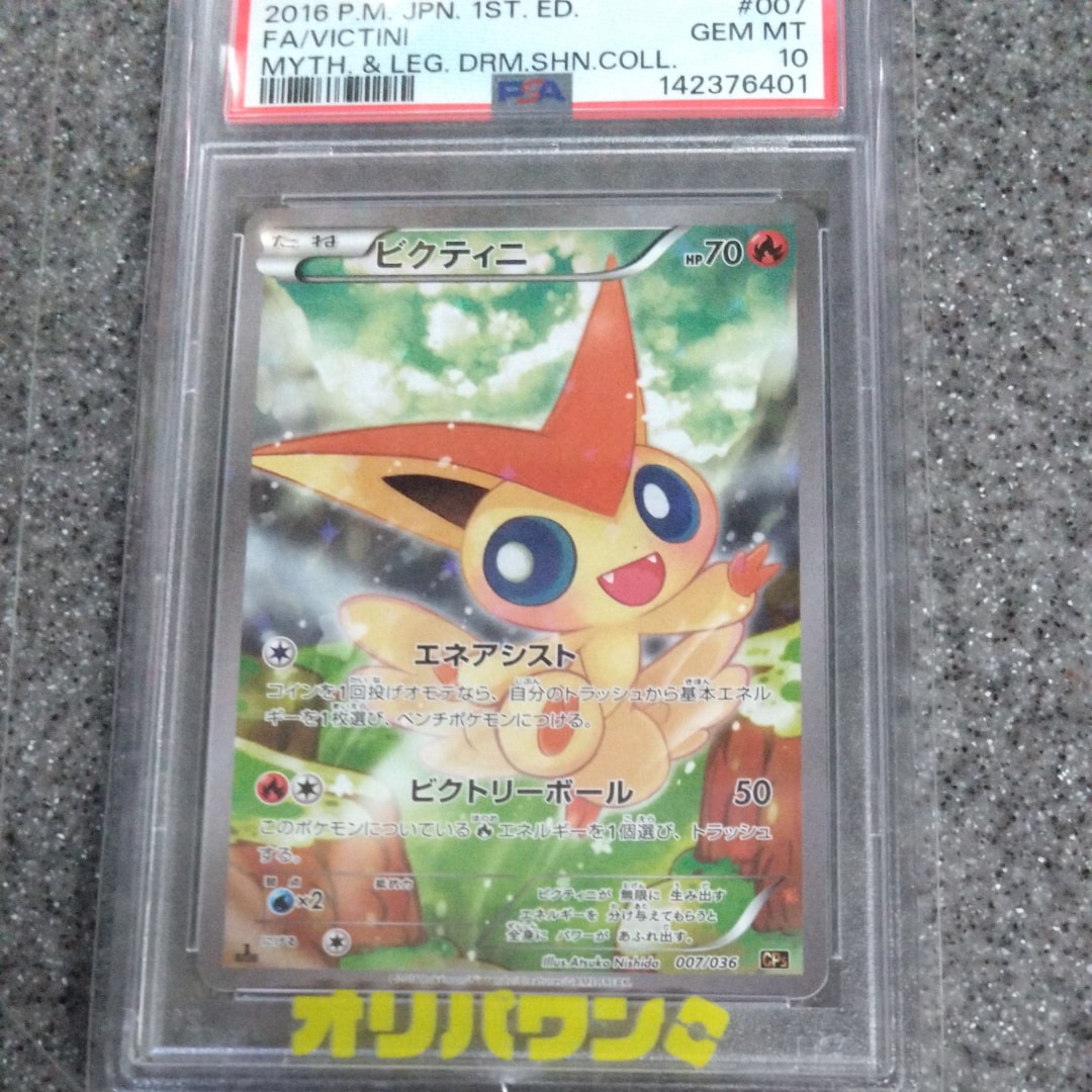 PSA10】ビクティニ :1ED [CP5 007/036](コンセプトパック 「幻・伝説
