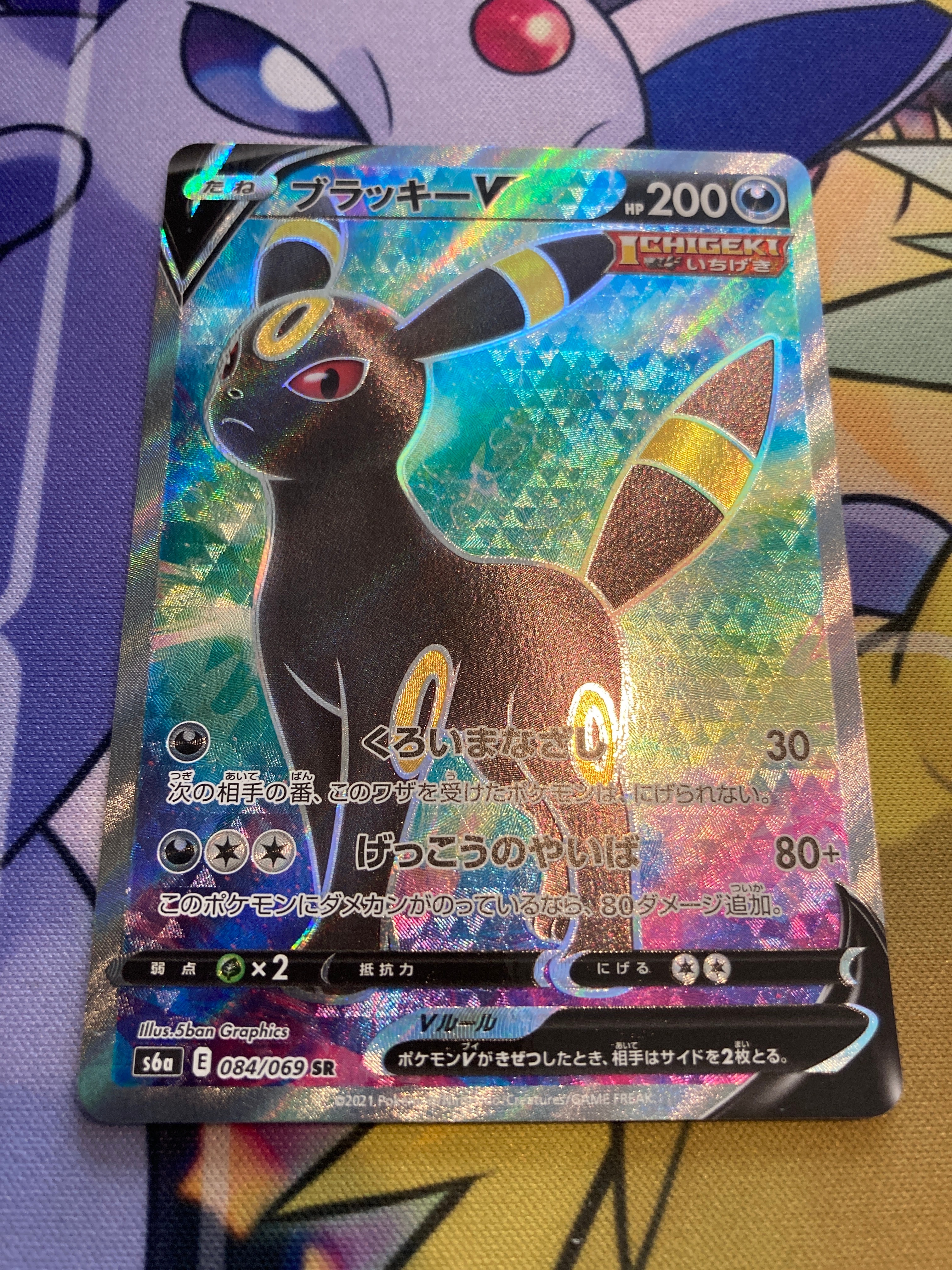 ブラッキーV SR[S6a 084/069](強化拡張パック「イーブイヒーローズ」)