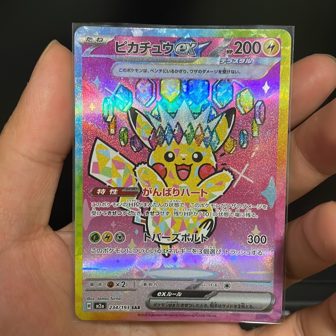ピカチュウex SAR [M2a 234/193](ハイクラスパック「MEGAドリームex
