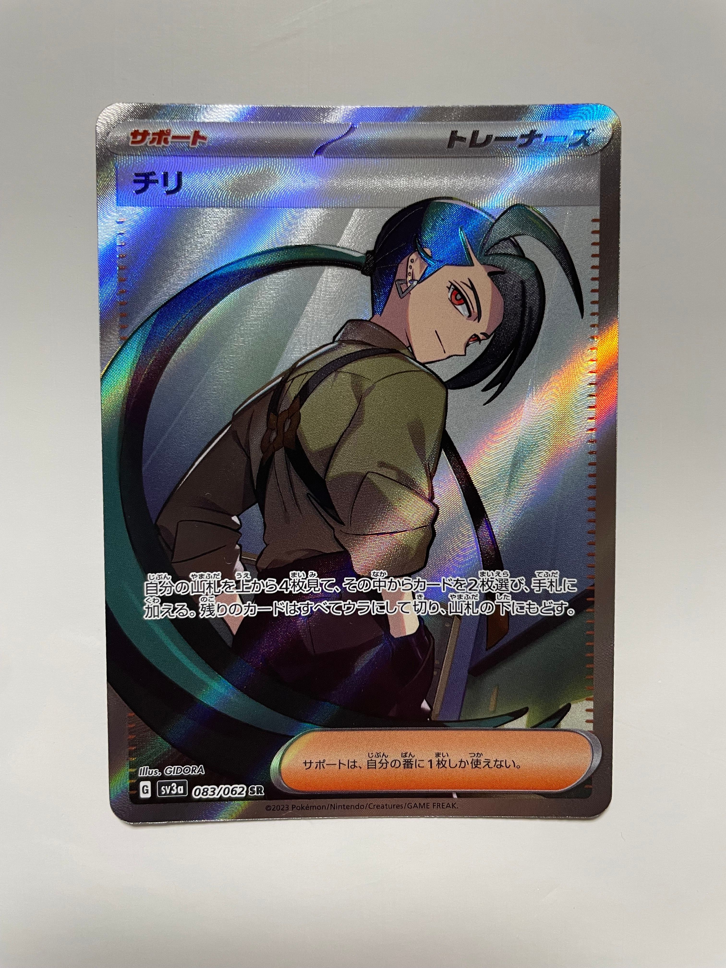 チリ SR[SV3a 083/062](強化拡張パック「レイジングサーフ」)