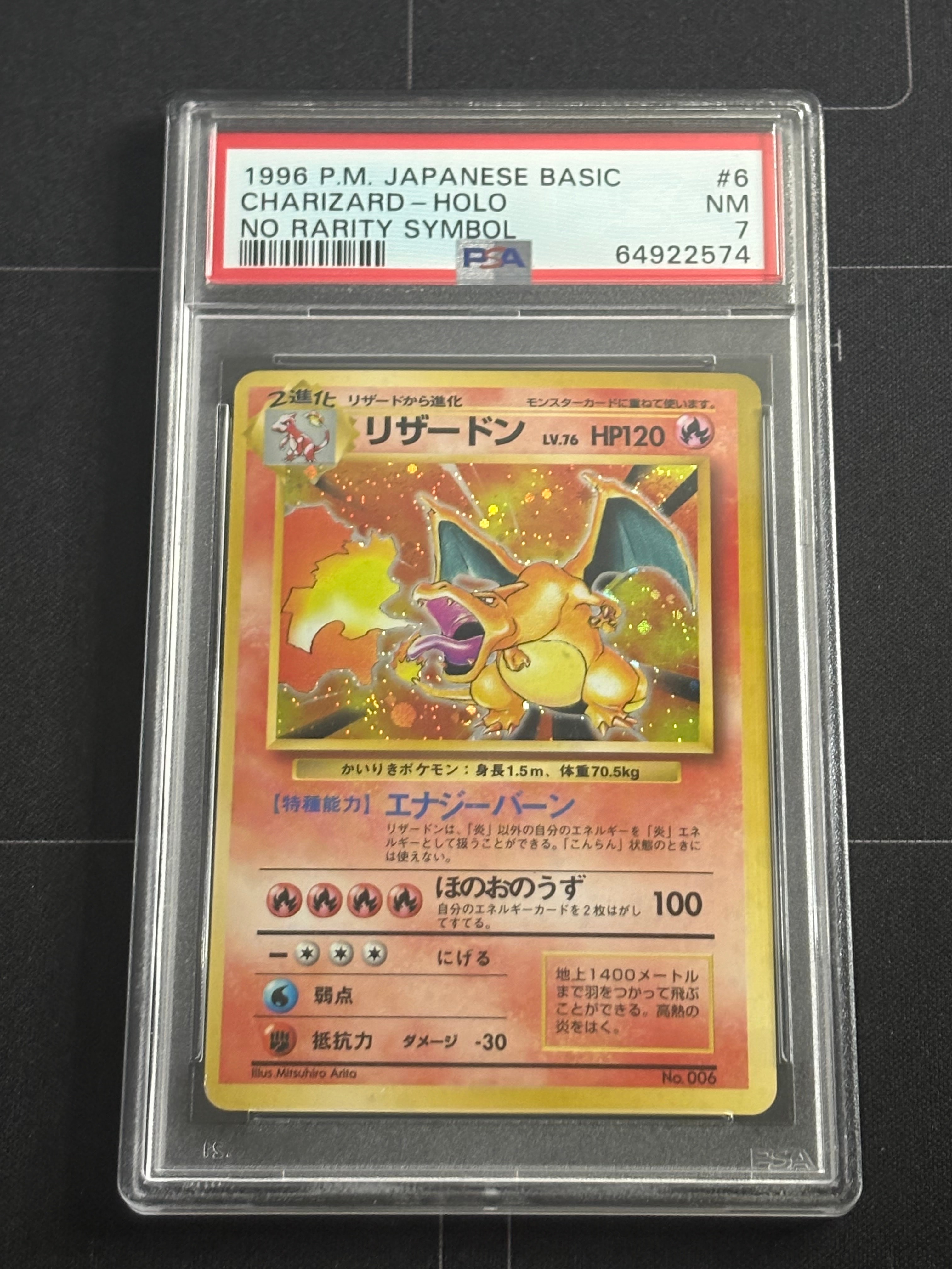 PSA10】リザードン (かいりきリザードン) 初版 : 旧裏 [PMCG1-1](拡張