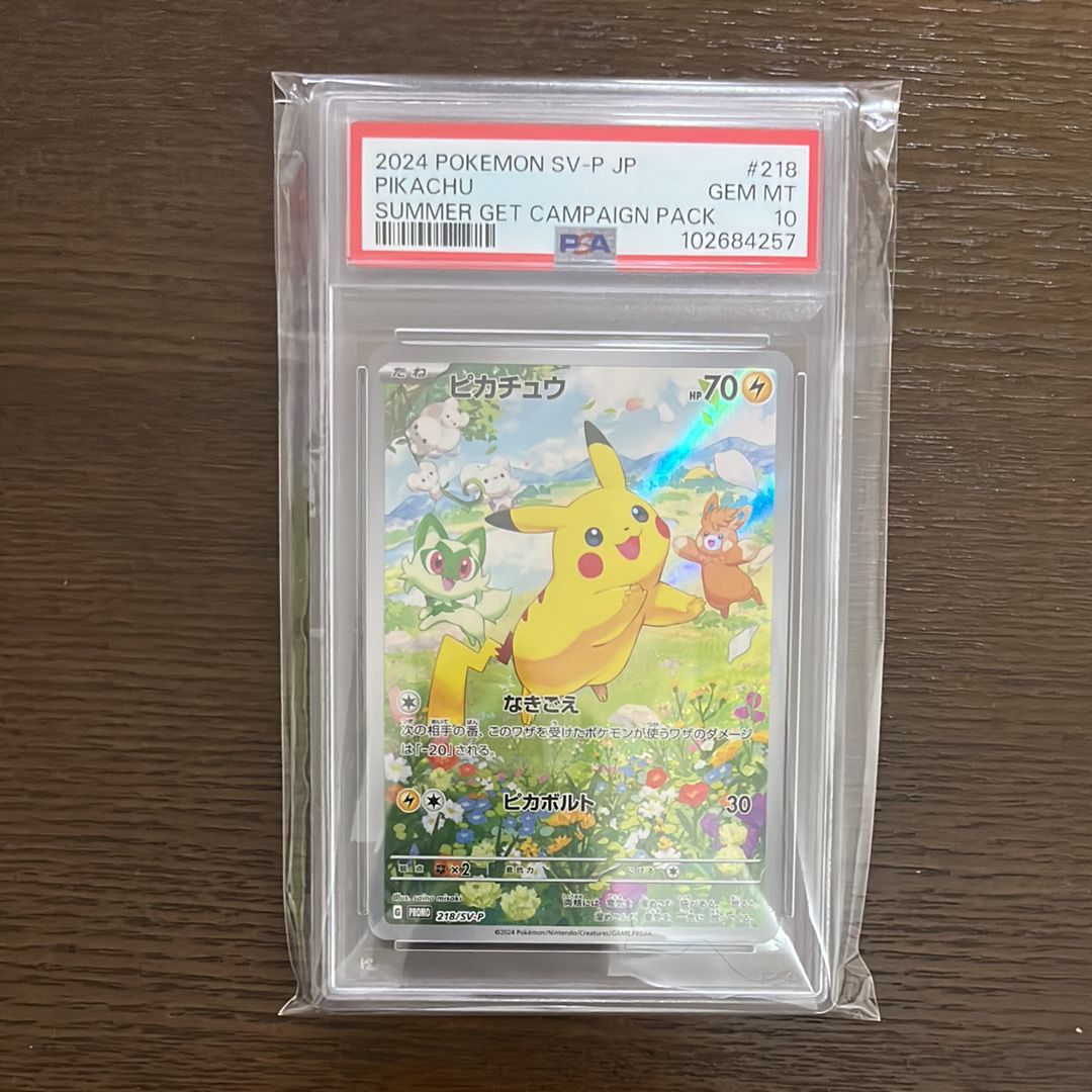 ピカチュウ P [SV-P 218](プロモカードパック「ポケカの夏がキタ!プロモカードGetキャンペーン!」)