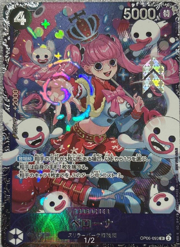 ペローナ SR [OP06-093] (フラッグシップバトル ベスト8記念品) for Japan