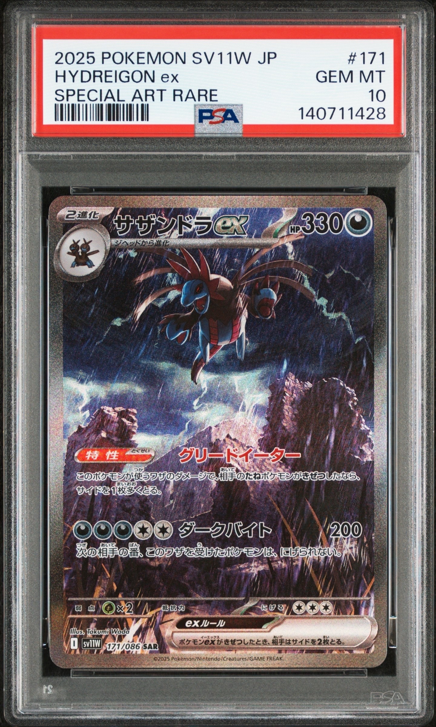 サザンドラex SAR [SV11W 171/086](拡張パック「ホワイトフレア」)