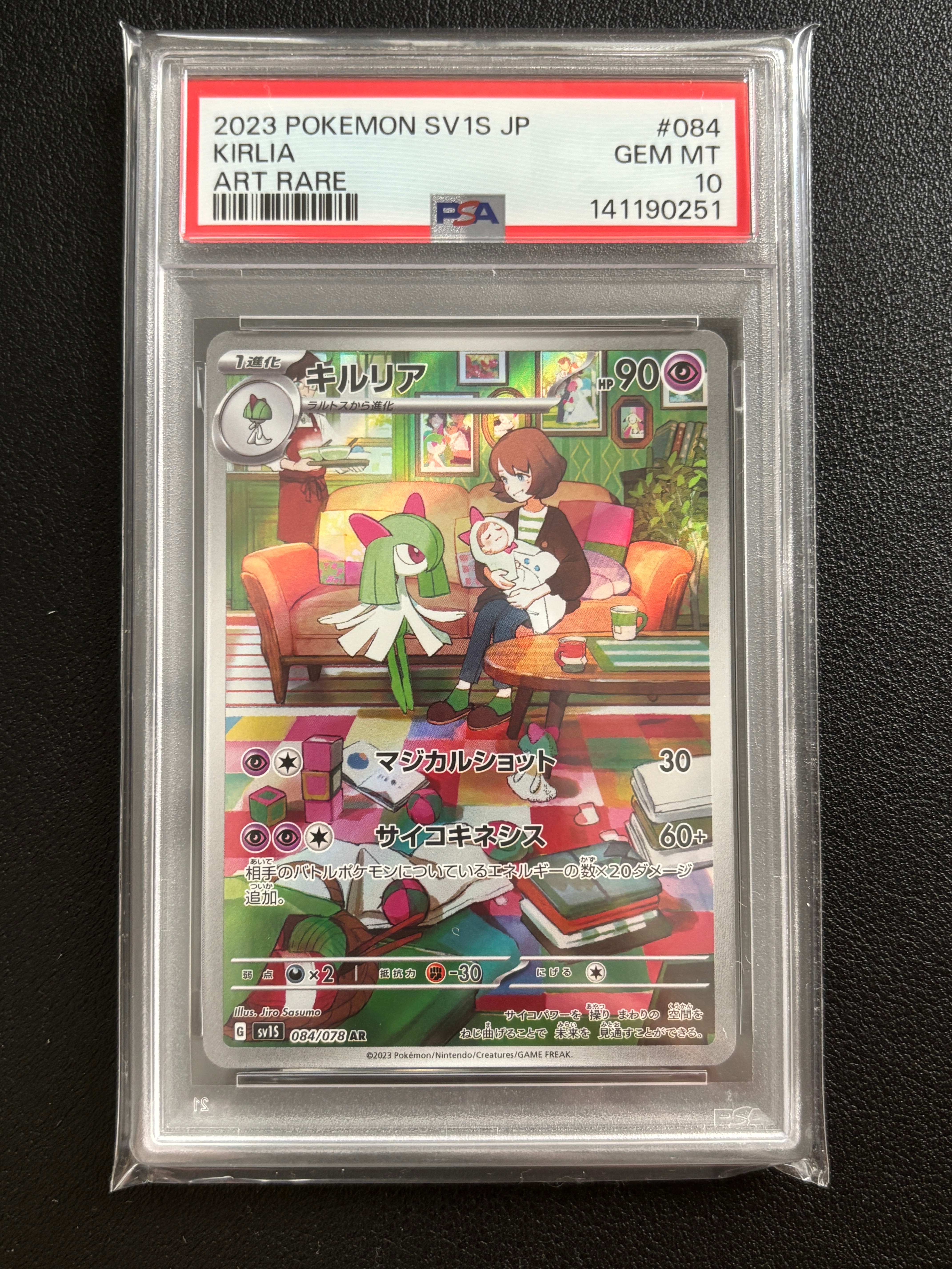 キルリア AR[SV1S 084/078](スカーレット＆バイオレット 拡張パック