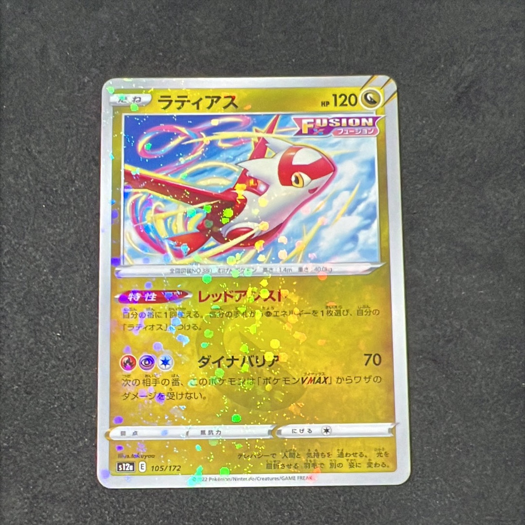 ラティアス :ミラー [S12a 105/172](ハイクラスパック「VSTARユニバース」)