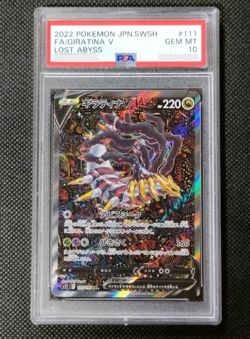 ギラティナV SR: SA[S11 111/100](拡張パック「ロストアビス」)