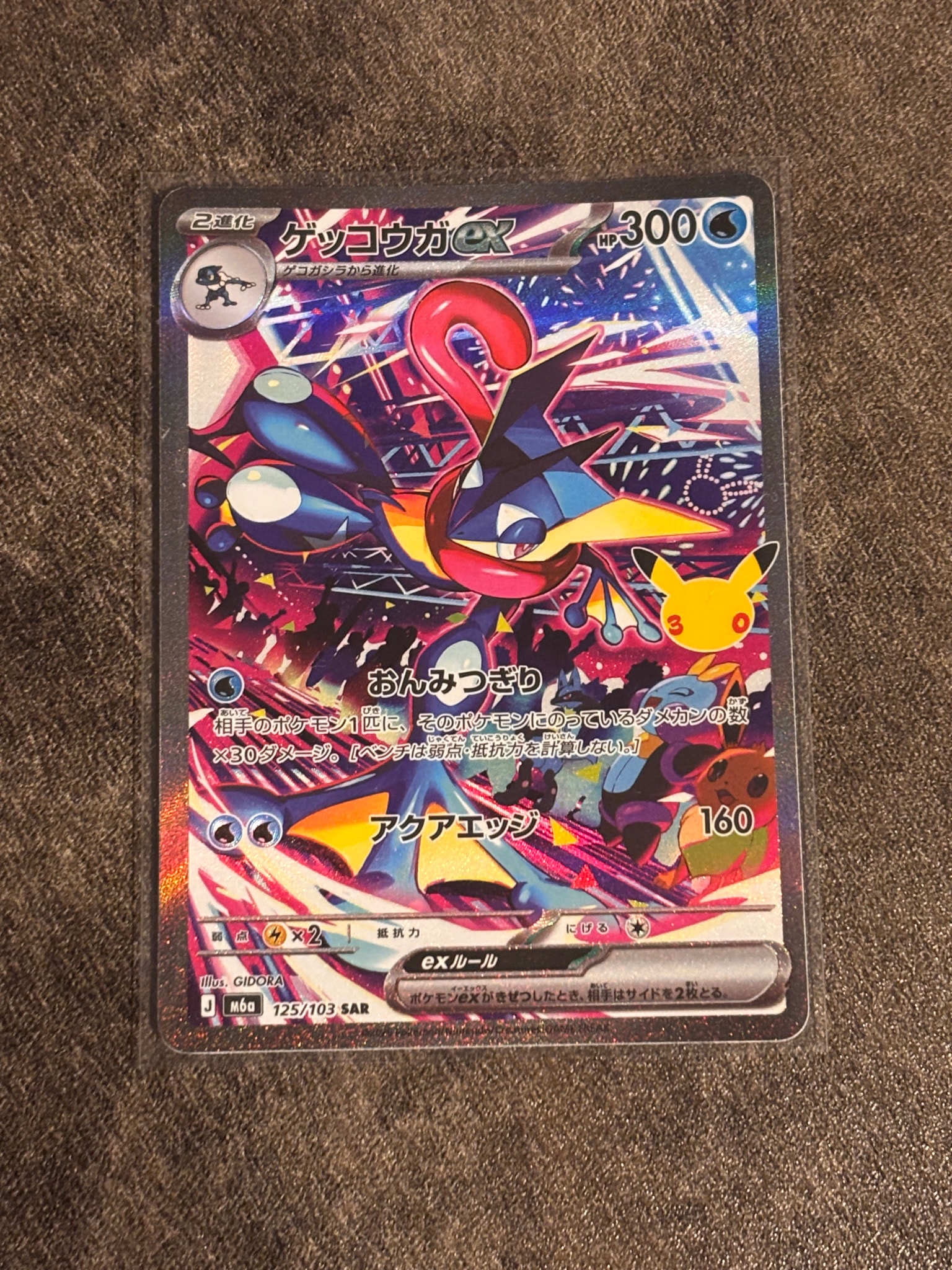 ゲッコウガex SAR [M6a 125/103](拡張パック「30th CELEBRATION」)通販