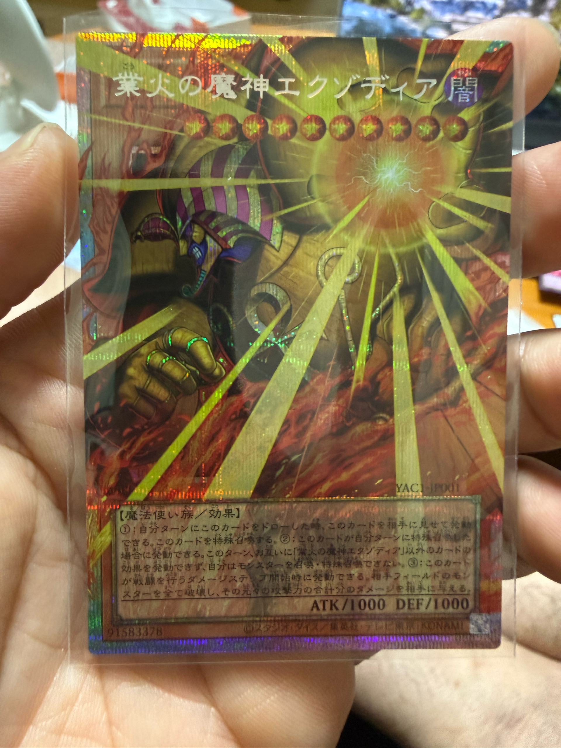 業火の魔神エクゾディア GMR :シリアルナンバー入り [YAC1-JP001](スペシャルパック「遊☆戯☆王 オリジナル アートワーク コレクション」)