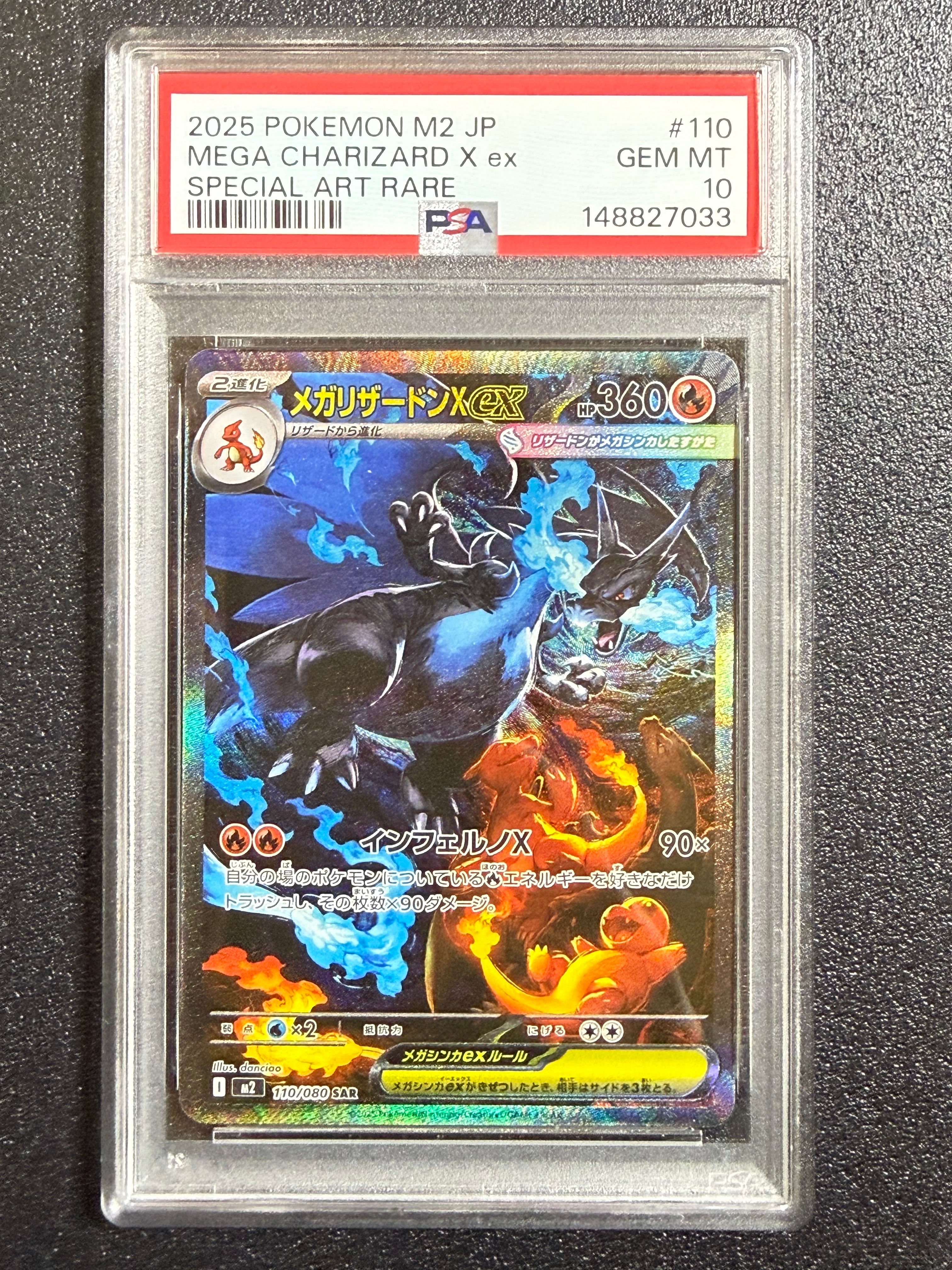 メガリザードンXex SAR [M2 110/080](拡張パック「インフェルノX」)
