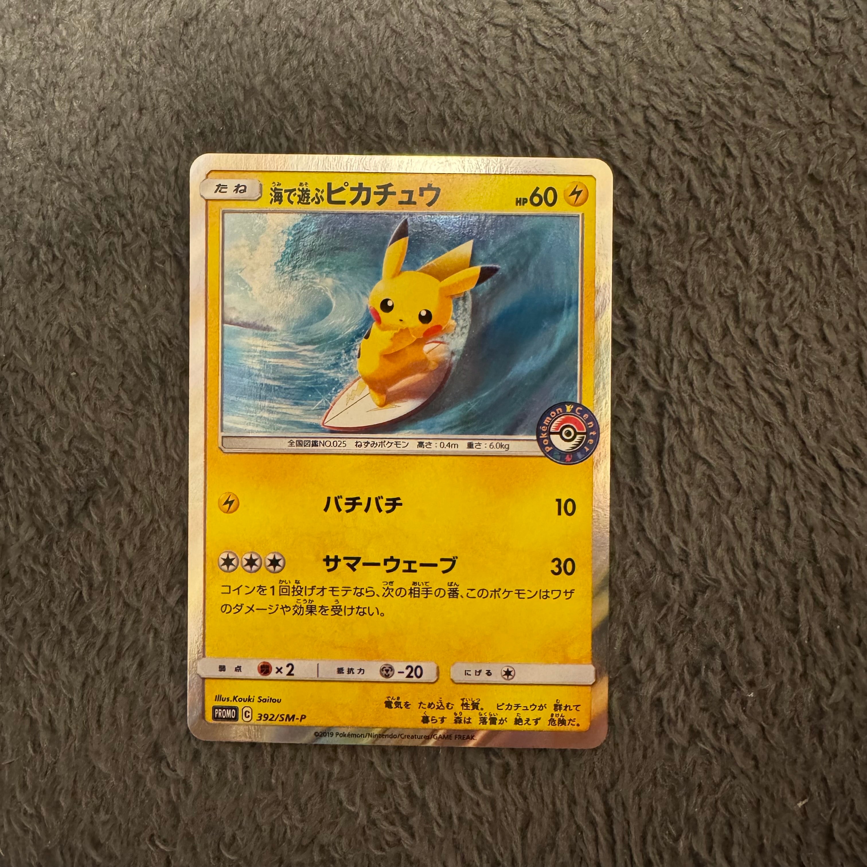 海で遊ぶピカチュウ: プロモ [SM-P 392](プロモーションカード「SM-P」)