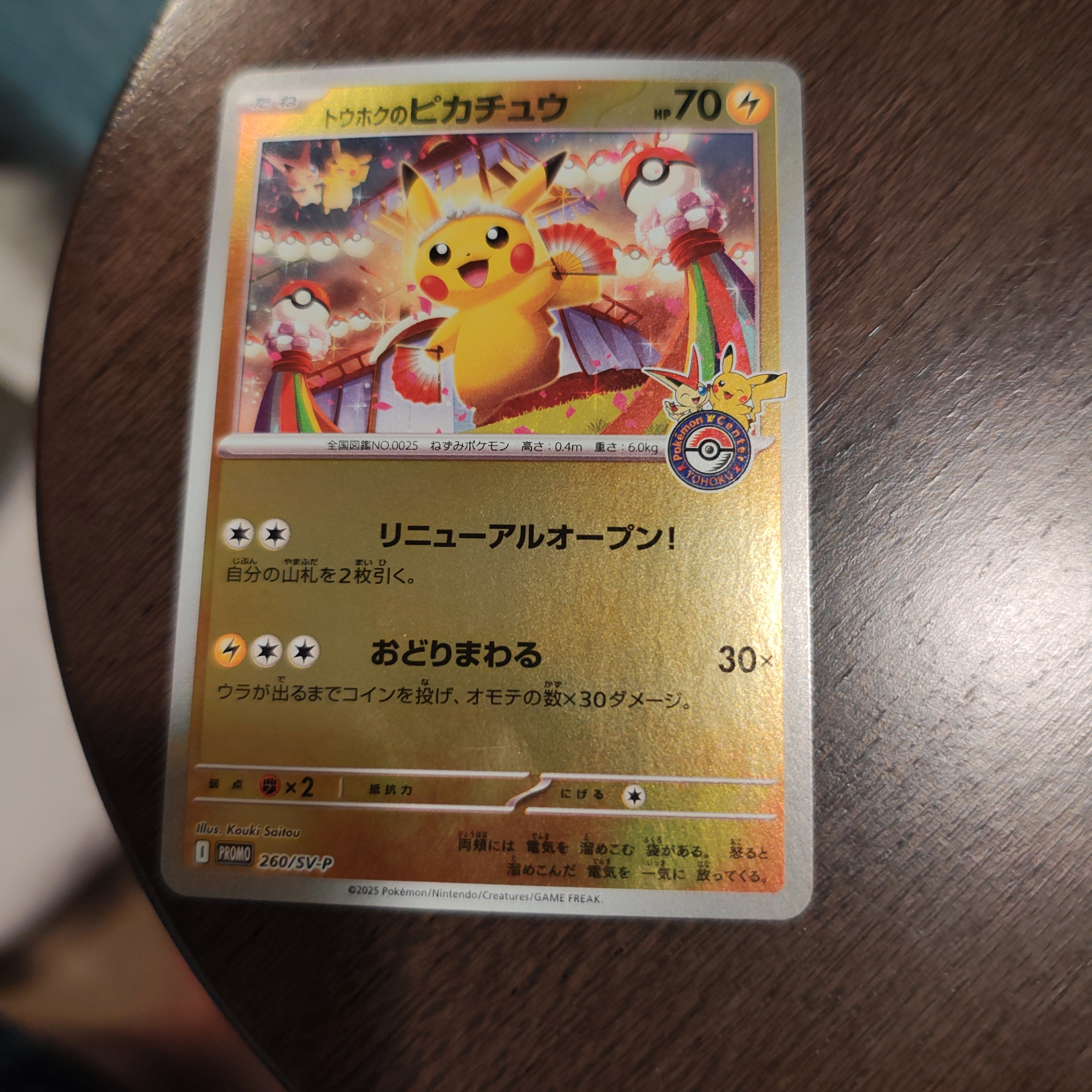 PSA10】トウホクのピカチュウ P [SV-P 260](スペシャルBOX「ポケモン