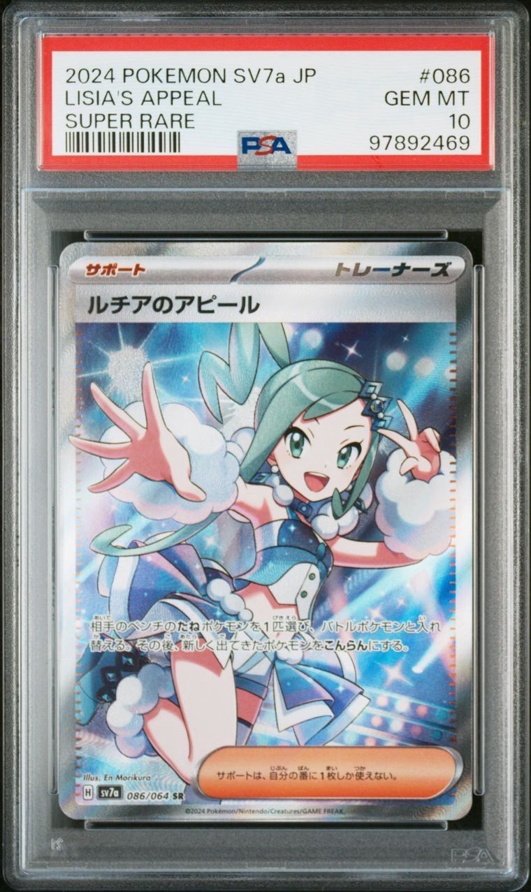 ルチアのアピール SR [SV7a 086/064](強化拡張パック「楽園ドラゴーナ」)