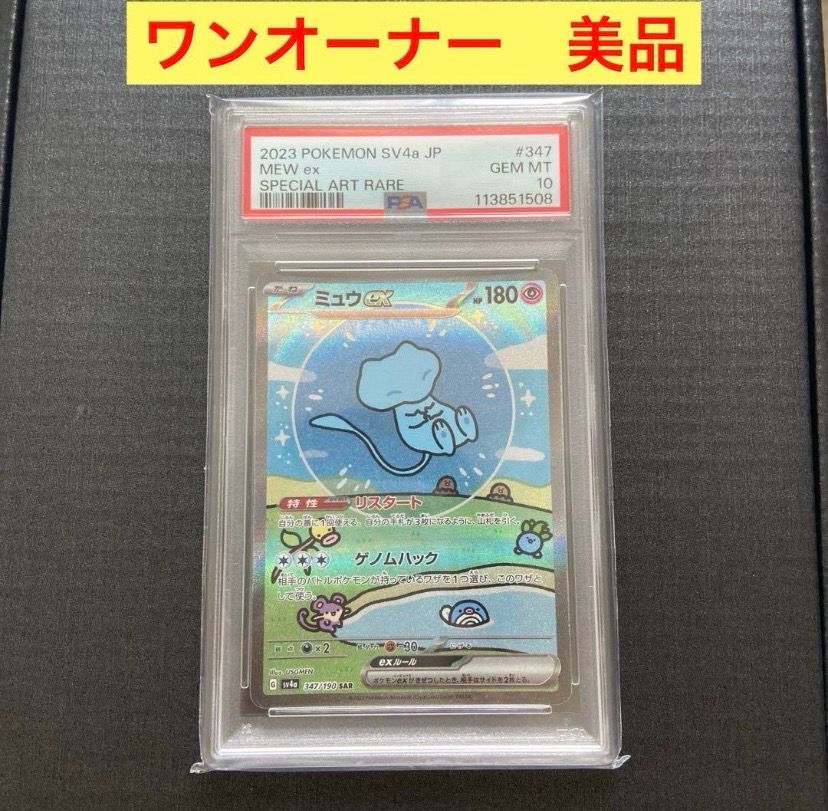 ミュウex SAR [SV4a 347/190](ハイクラスパック「シャイニートレジャーex」)