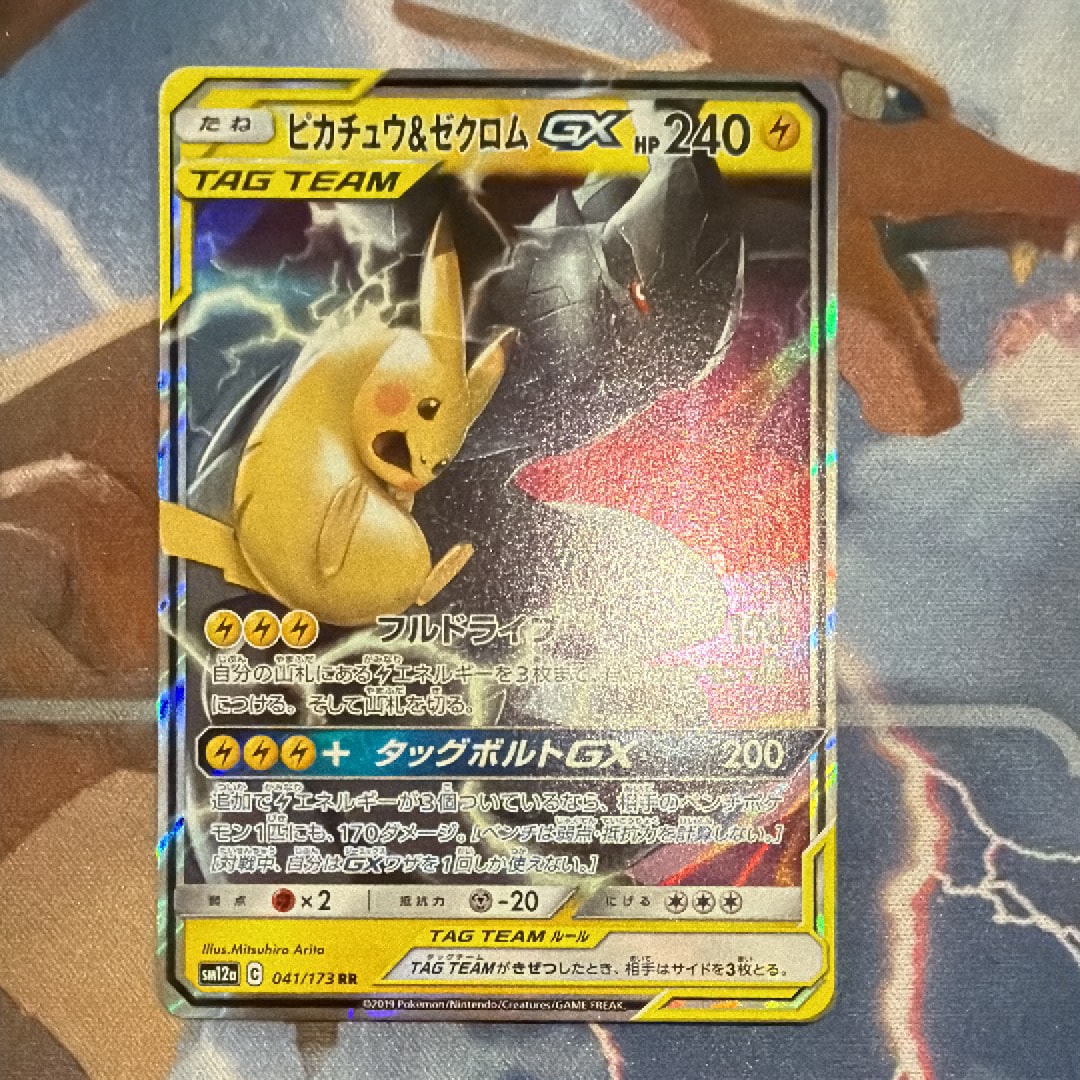 ピカチュウ&ゼクロムGX RR [SM9 031/095](拡張パック「タッグボルト」)