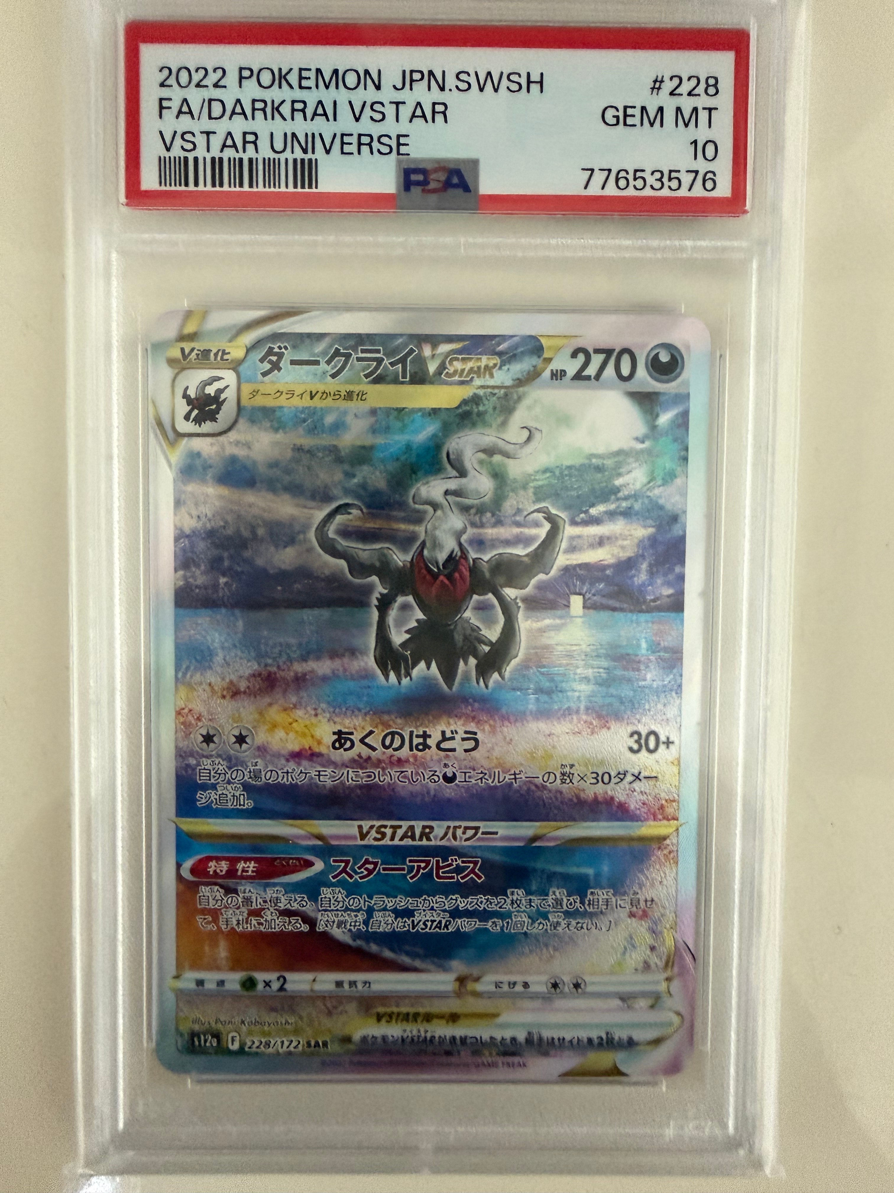 ダークライVSTAR SAR[s12a 228/172](ハイクラスパック「VSTARユニバース」)