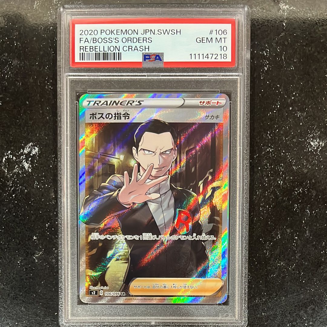 ボスの指令(サカキ)SR[S2 106/096](拡張パック「反逆クラッシュ」)