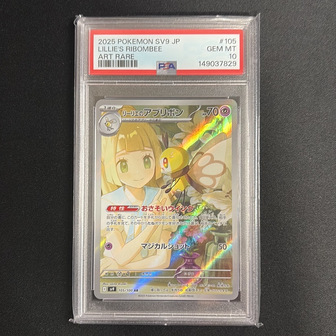 リーリエのアブリボン AR [SV9 105/100](拡張パック「バトル