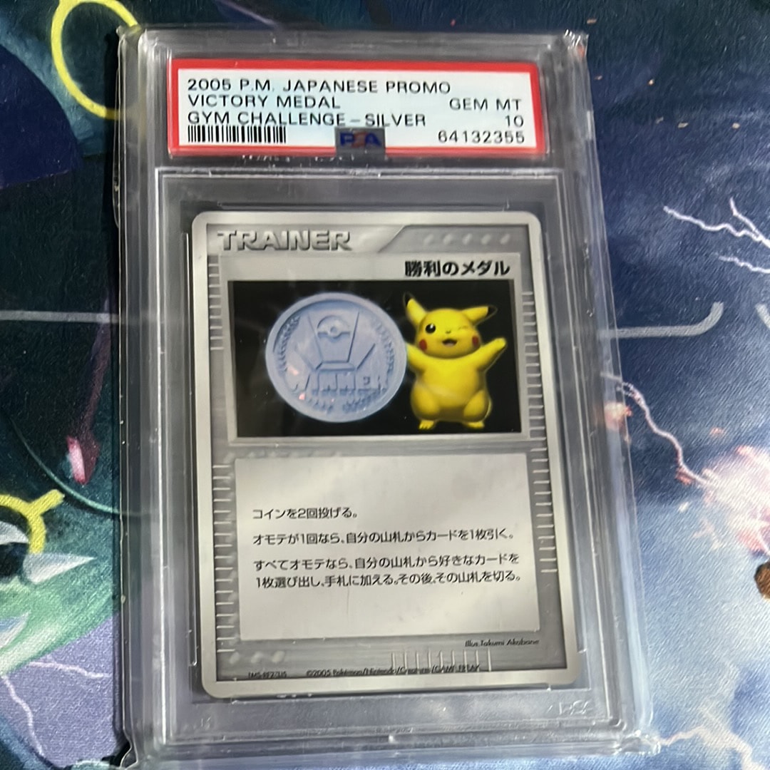 PSA10】勝利のメダル(銀2005/ピカチュウ) : プロモ[DP-P