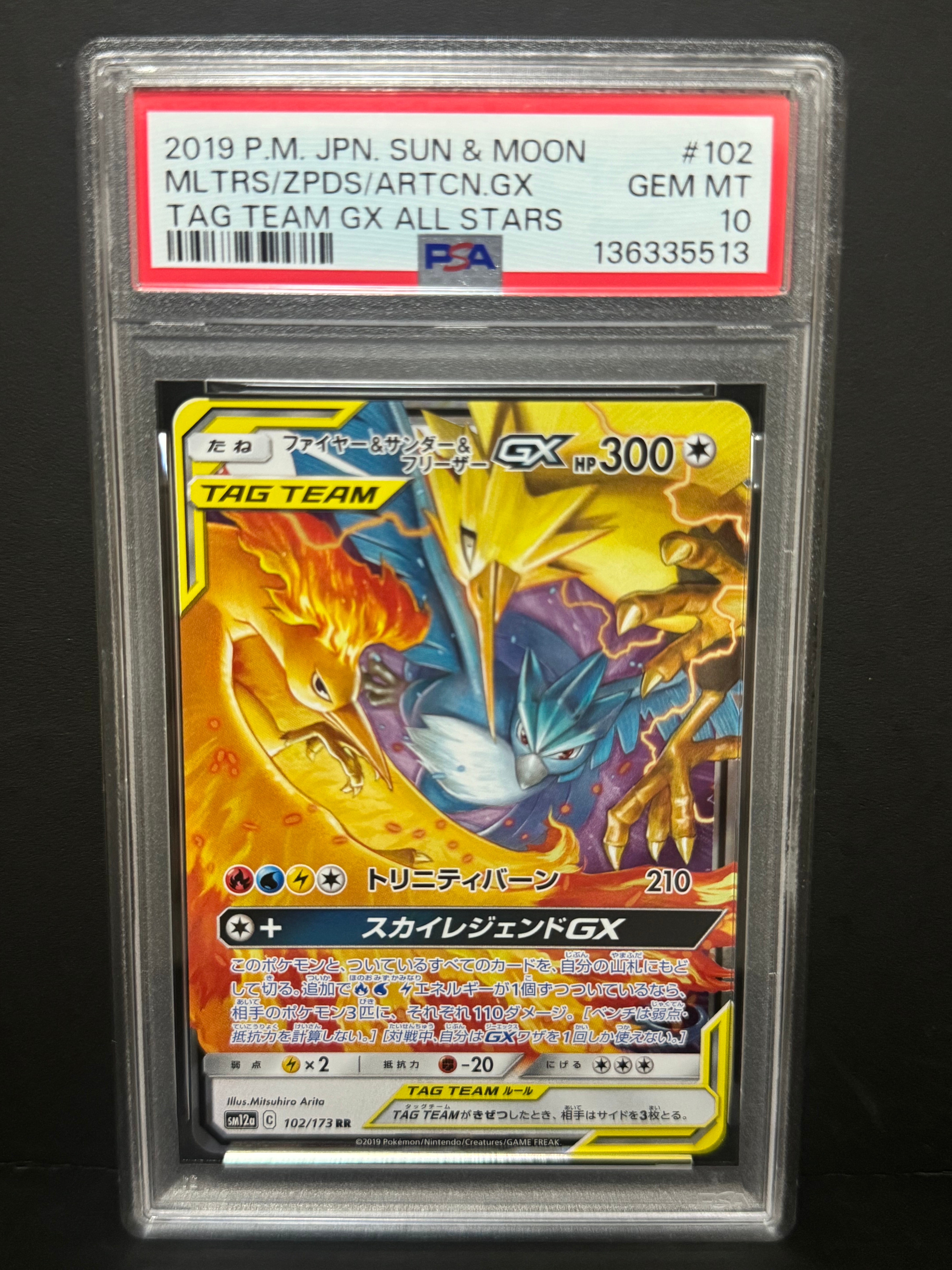 ファイヤー&サンダー&フリーザーGX RR [SM12a 102/173](ハイクラスパック「TAG TEAM GX タッグオールスターズ」)