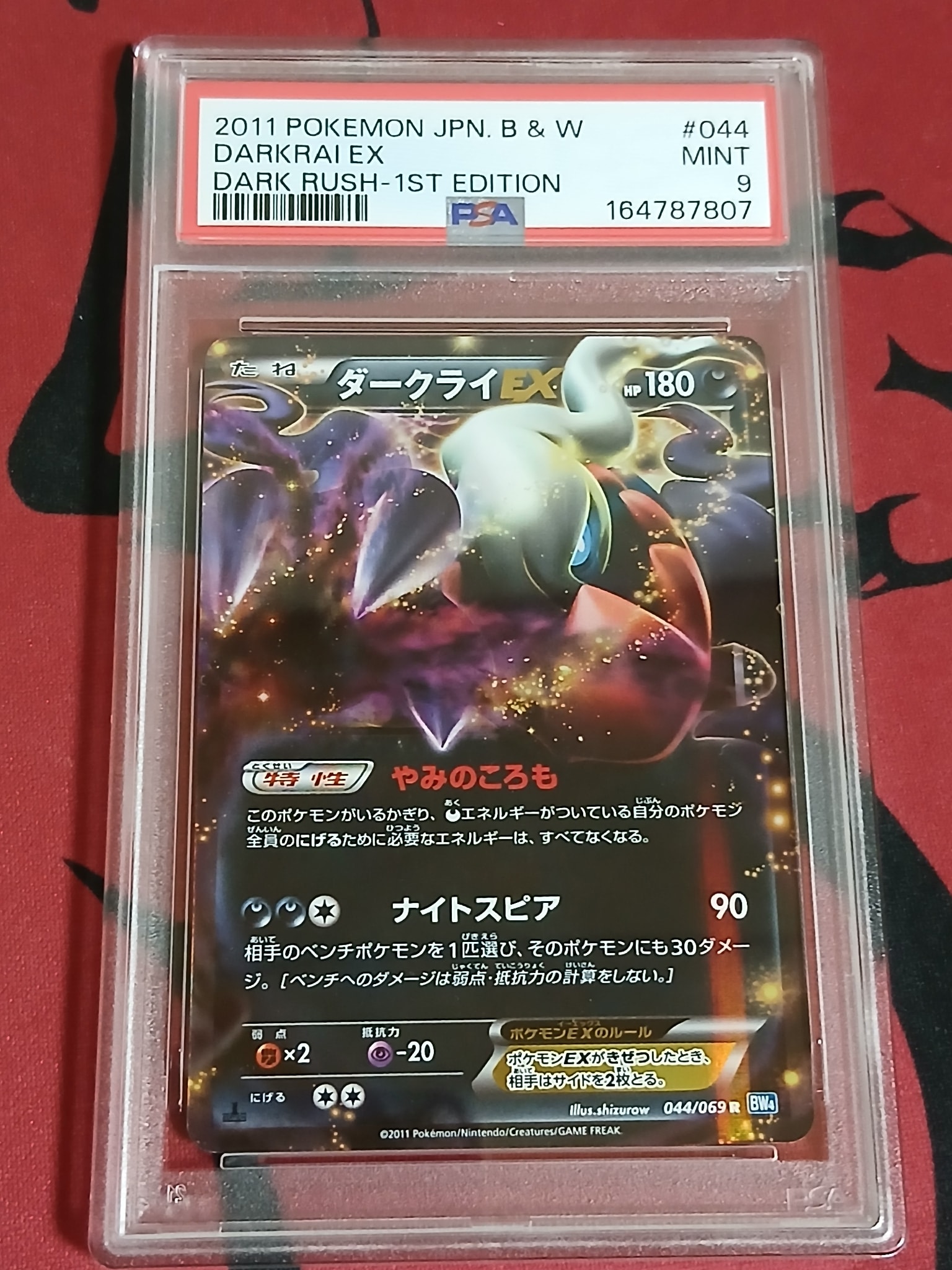 ダークライEX R :1ED [BW4 044/069](拡張パック「ダークラッシュ