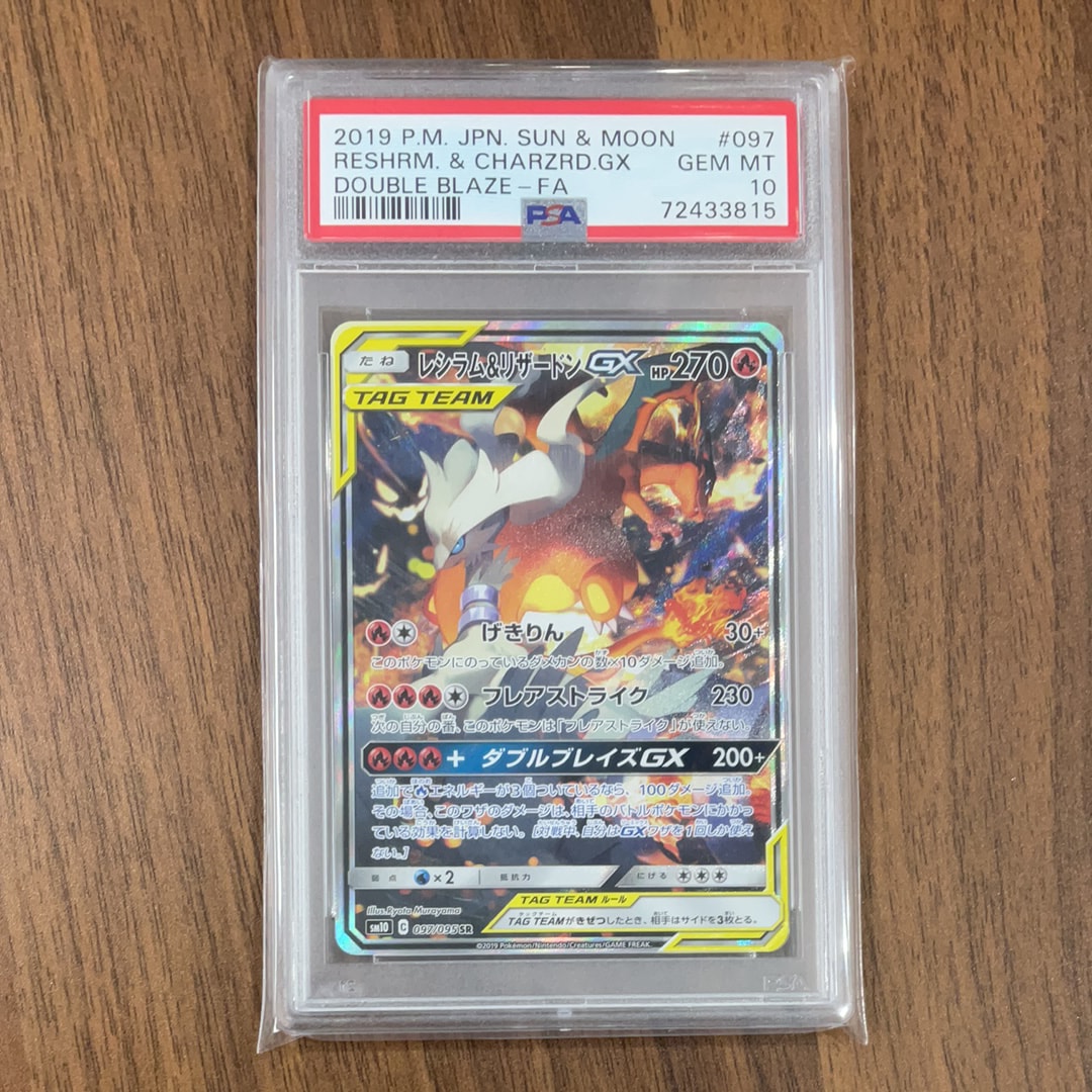 レシラム&リザードンGX SR: SA[SM10 097/095](拡張パック「ダブル