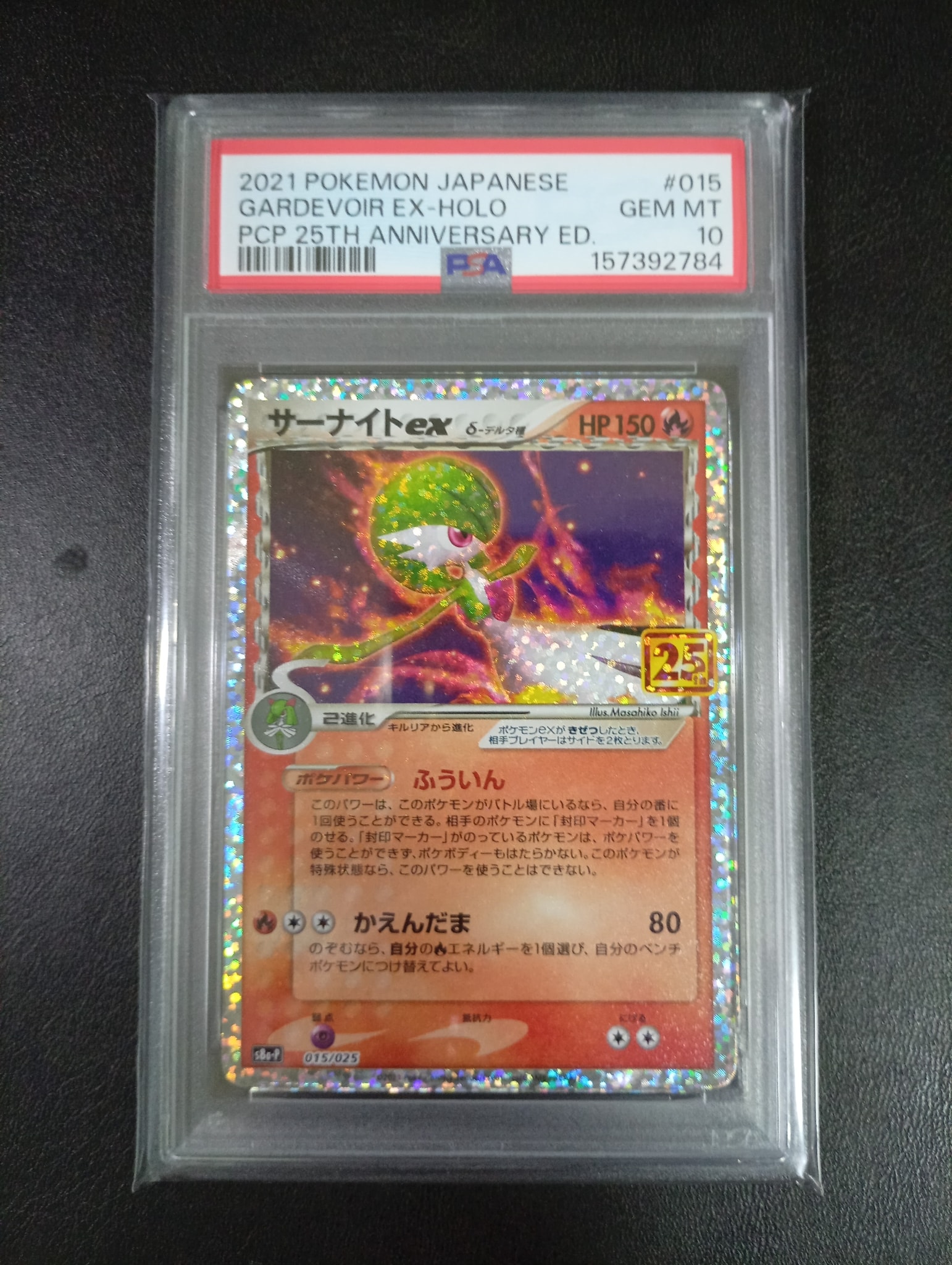 Gardevoir ex Delta Species P [S8a-P 015/025](Promo Card Pack "25th ANNIVERSARY edition")