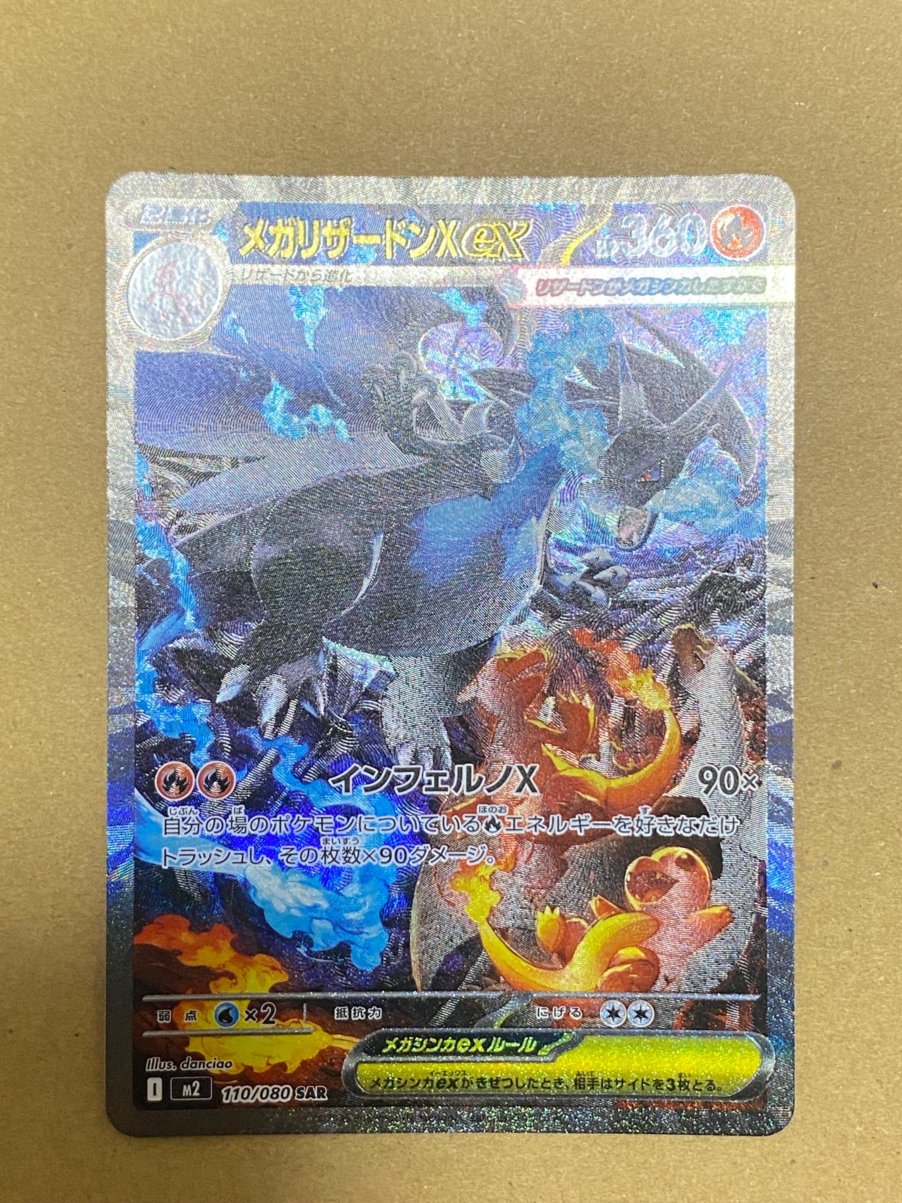 メガリザードンXex SAR [M2 110/080](拡張パック「インフェルノX」)
