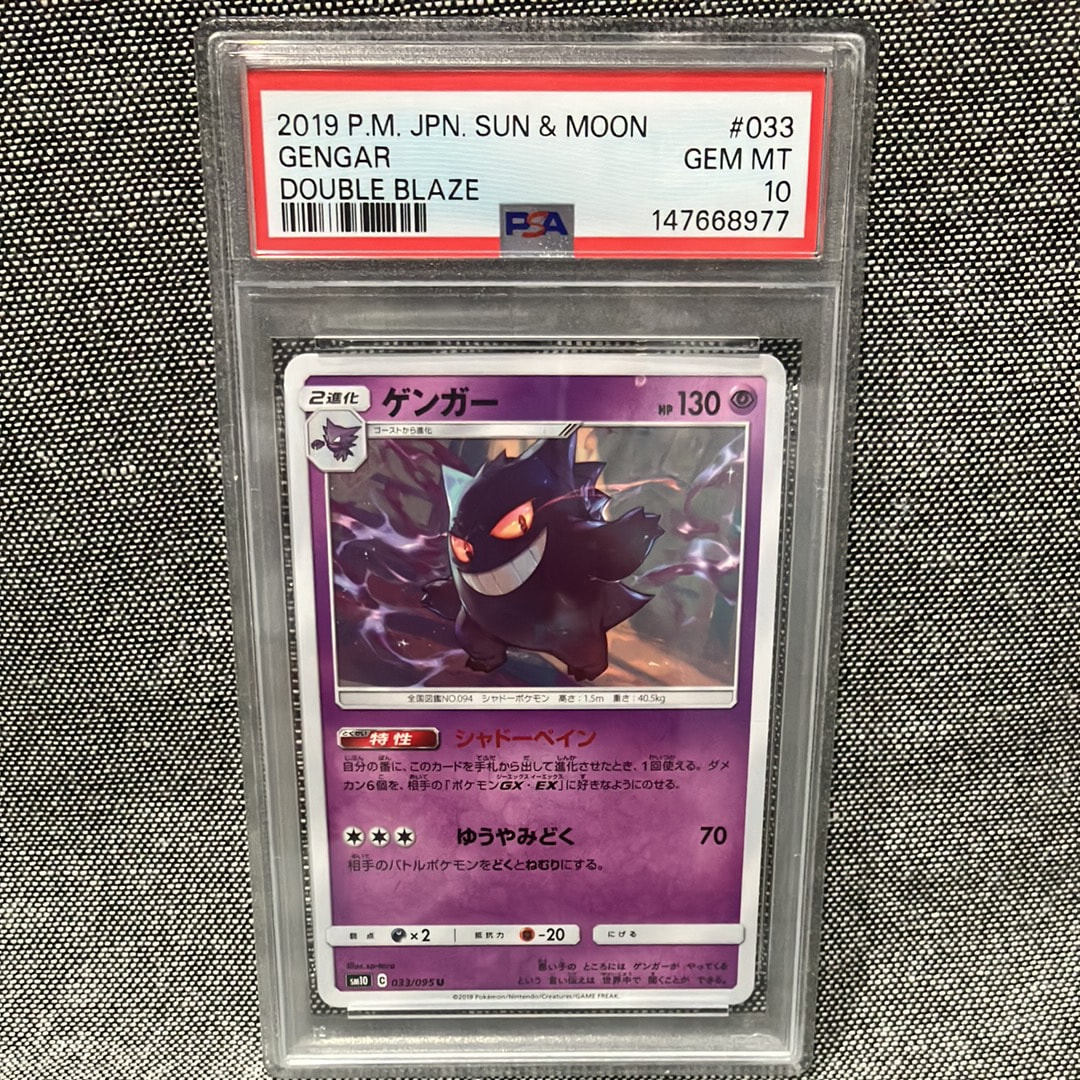 【PSA10】ゲンガー U ダブルブレイズ Gem Mint 10 PSA10】ゲンガー U [SM10 033/095](拡張パック「ダブルブレイズ」) 1枚
