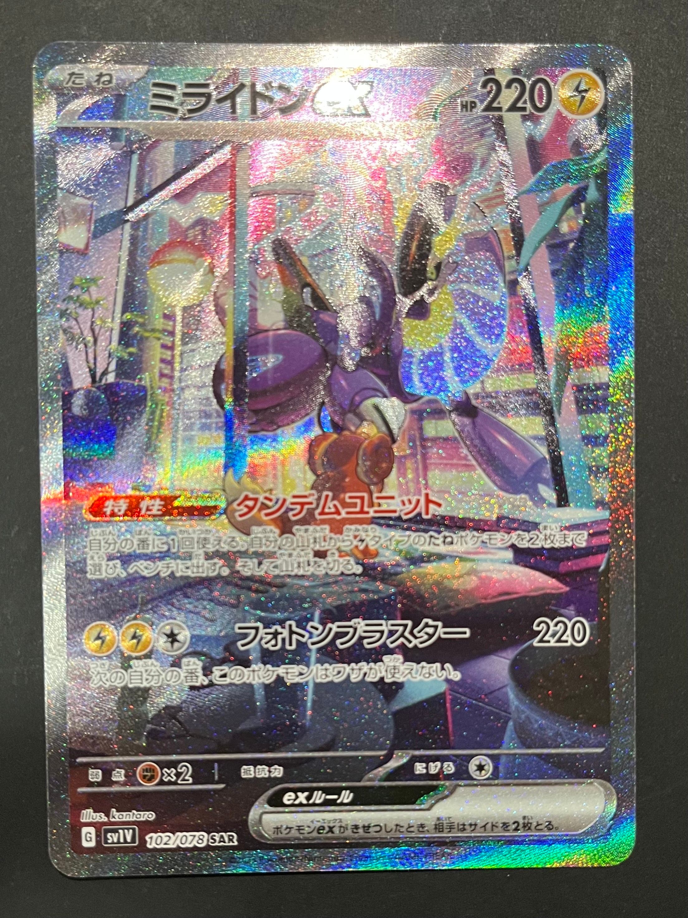 ミライドンex SAR[SV1V 102/078](スカーレット&バイオレット 拡張パック「バイオレットex」)