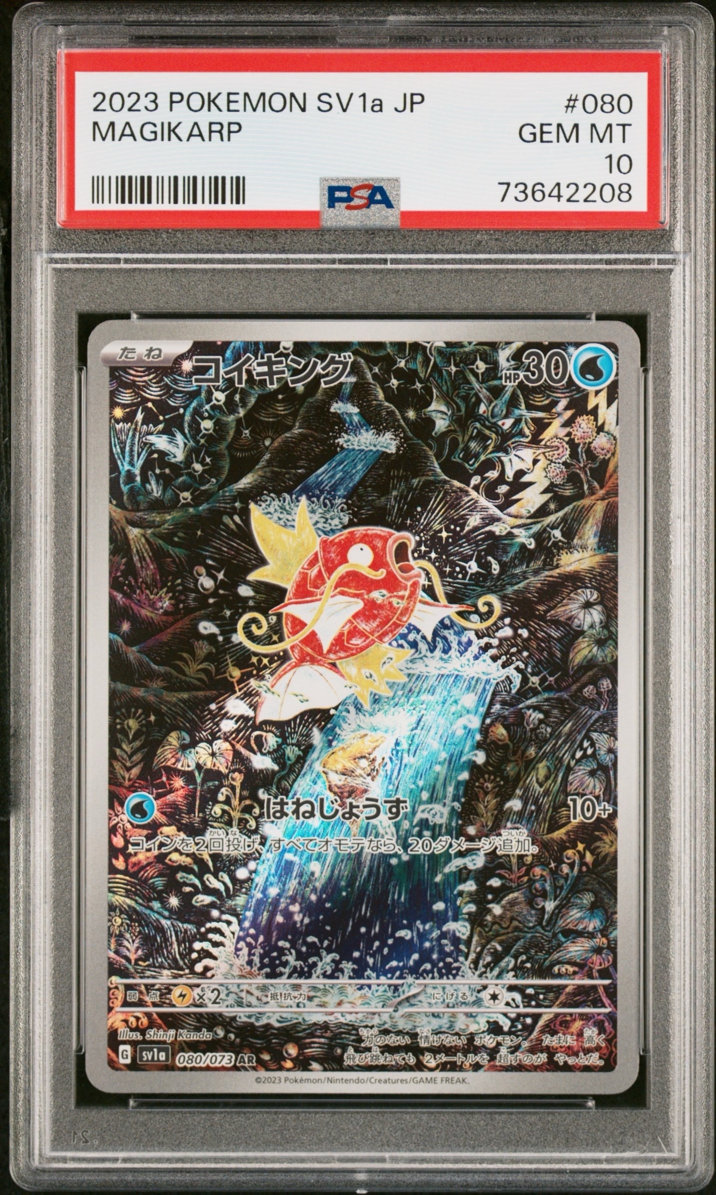 コイキング AR[SV1a 080/073](スカーレット&バイオレット 拡張パック「トリプレットビート」)