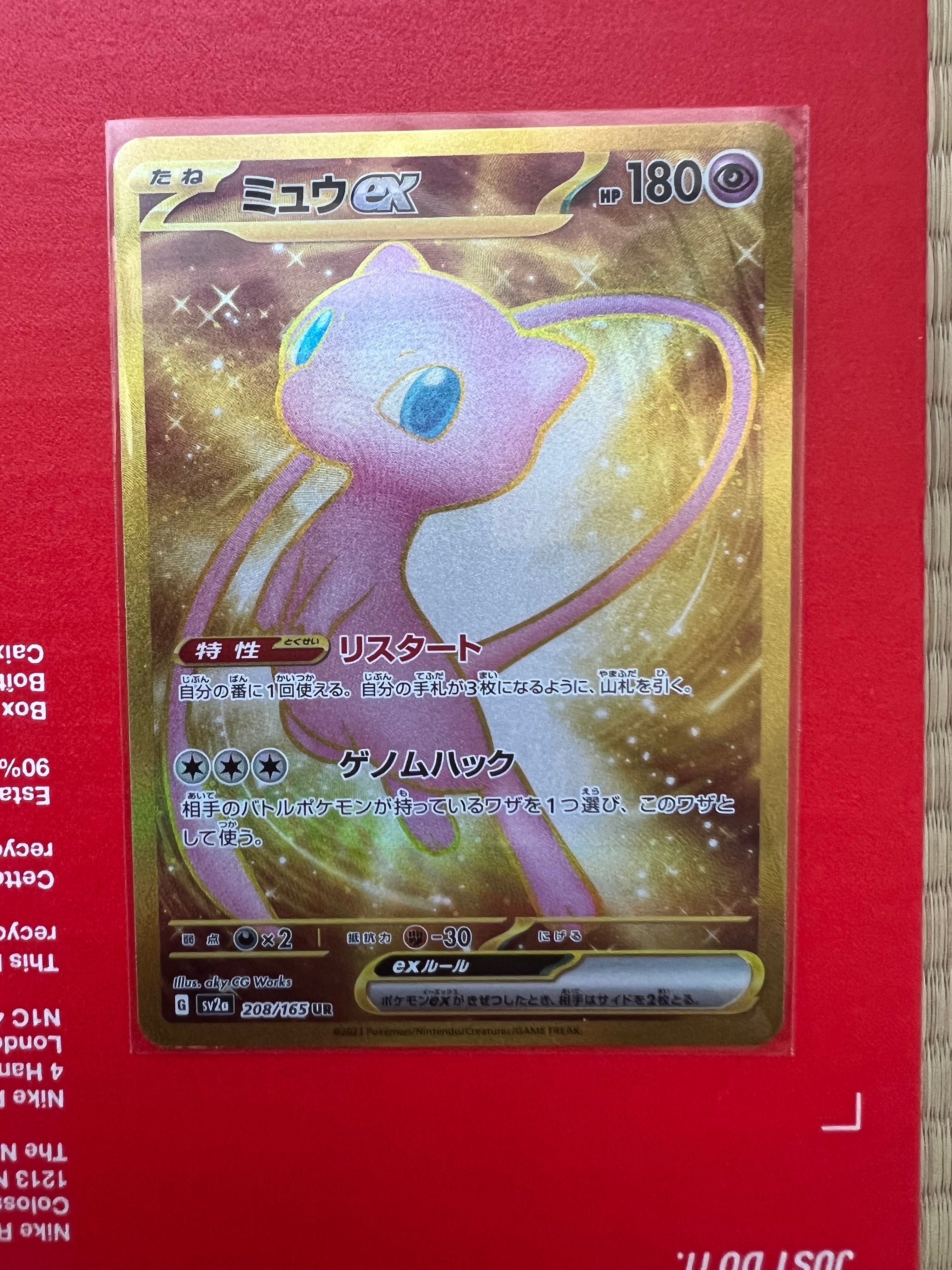 ミュウex UR[SV2a 208/165](強化拡張パック「ポケモンカード151」)