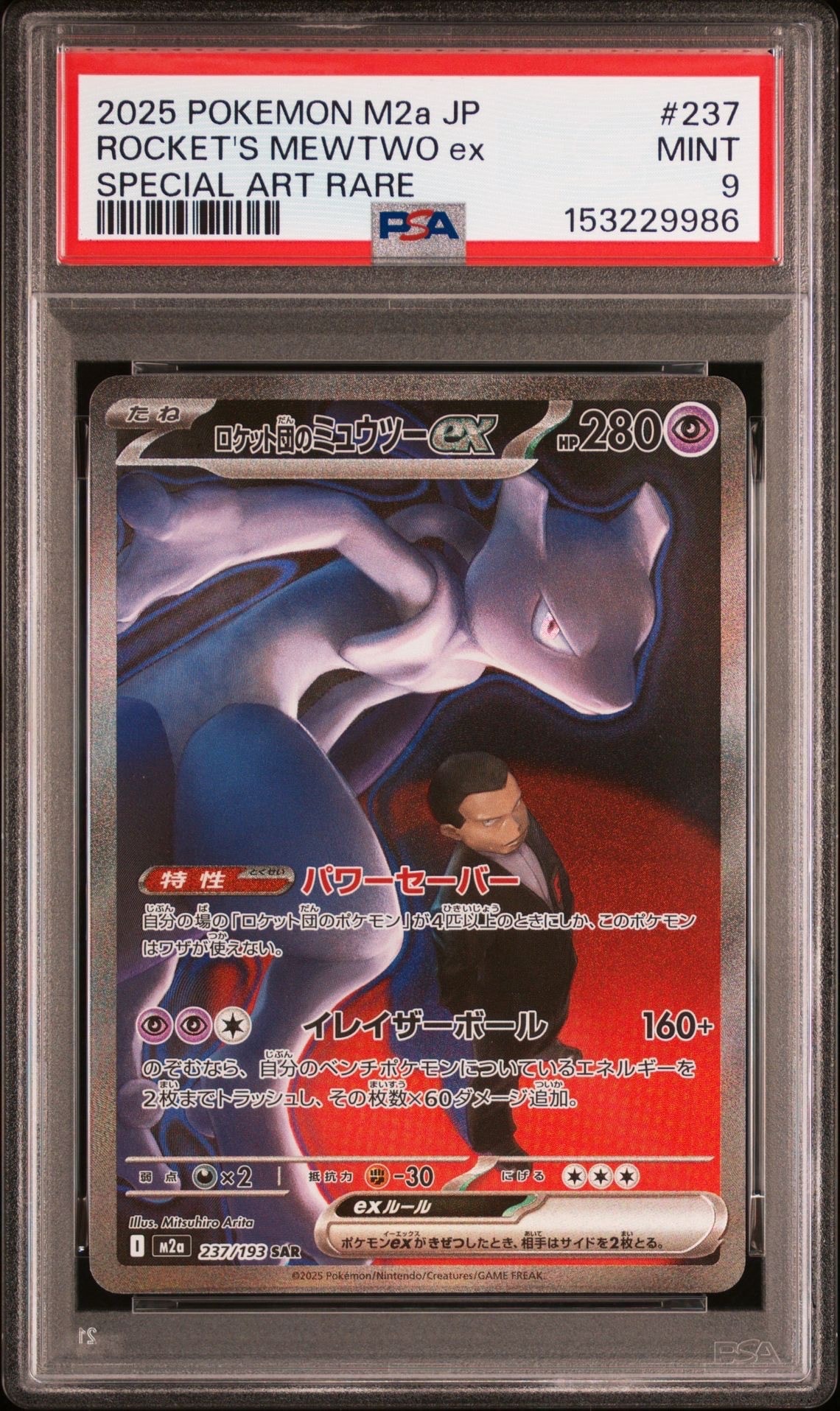 PSA10】ボタン SR[SV1S 100/078](スカーレット＆バイオレット 拡張