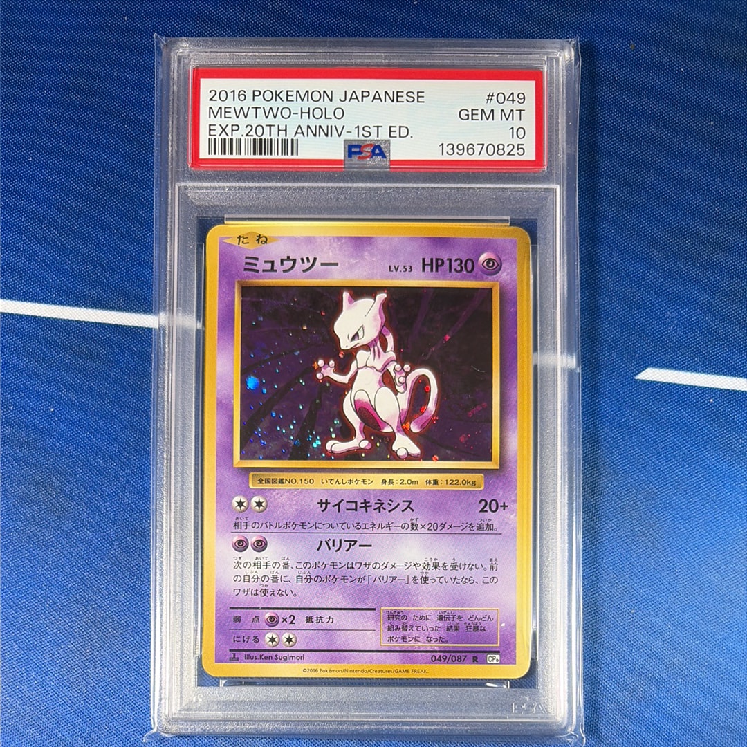 ミュウツー R :1ED [CP6 049/087](コンセプトパック「ポケットモンスターカードゲーム 拡張パック 20th Anniversary」)
