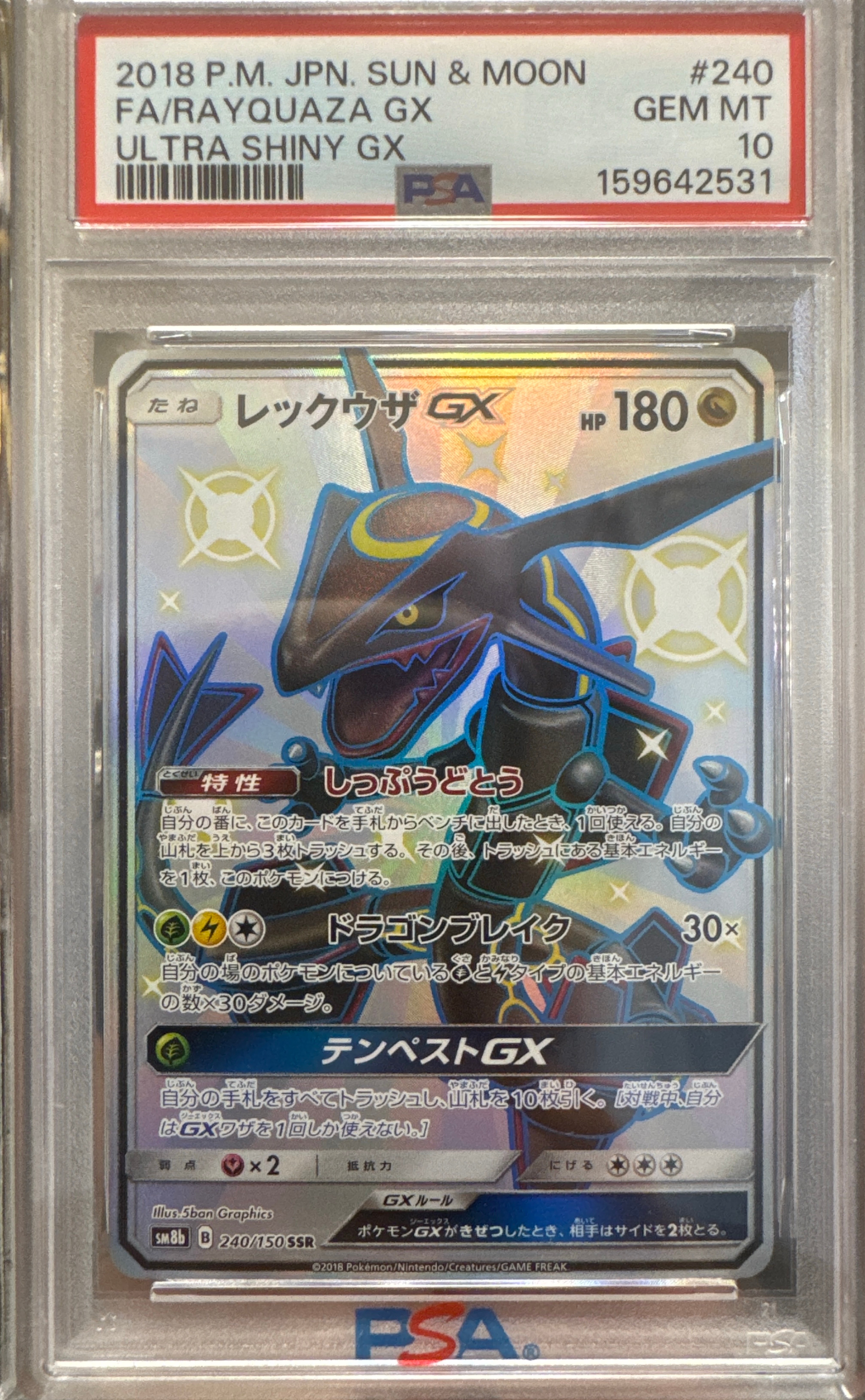 レックウザGX SSR[SM8b 240/150](ハイクラスパック「GXウルトラ