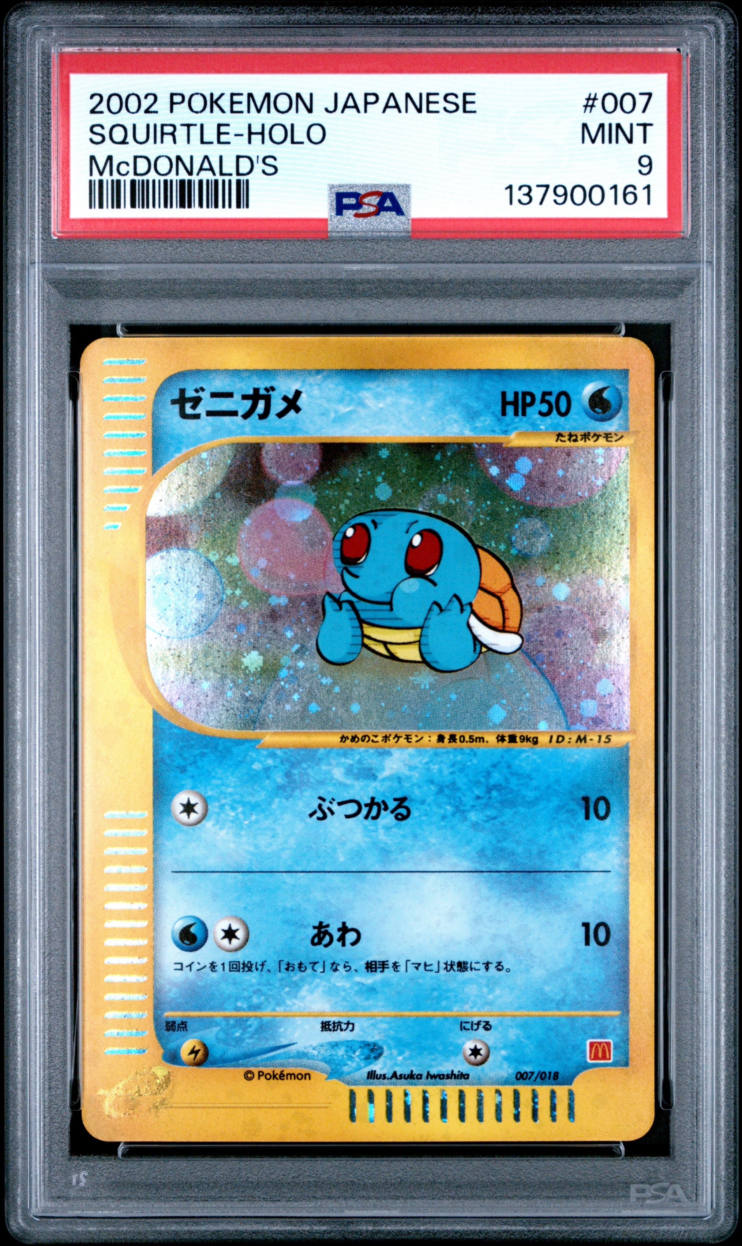 PSA10】ゲッコウガ R [SM9a 028/055](強化拡張パック「ナイトユニゾン