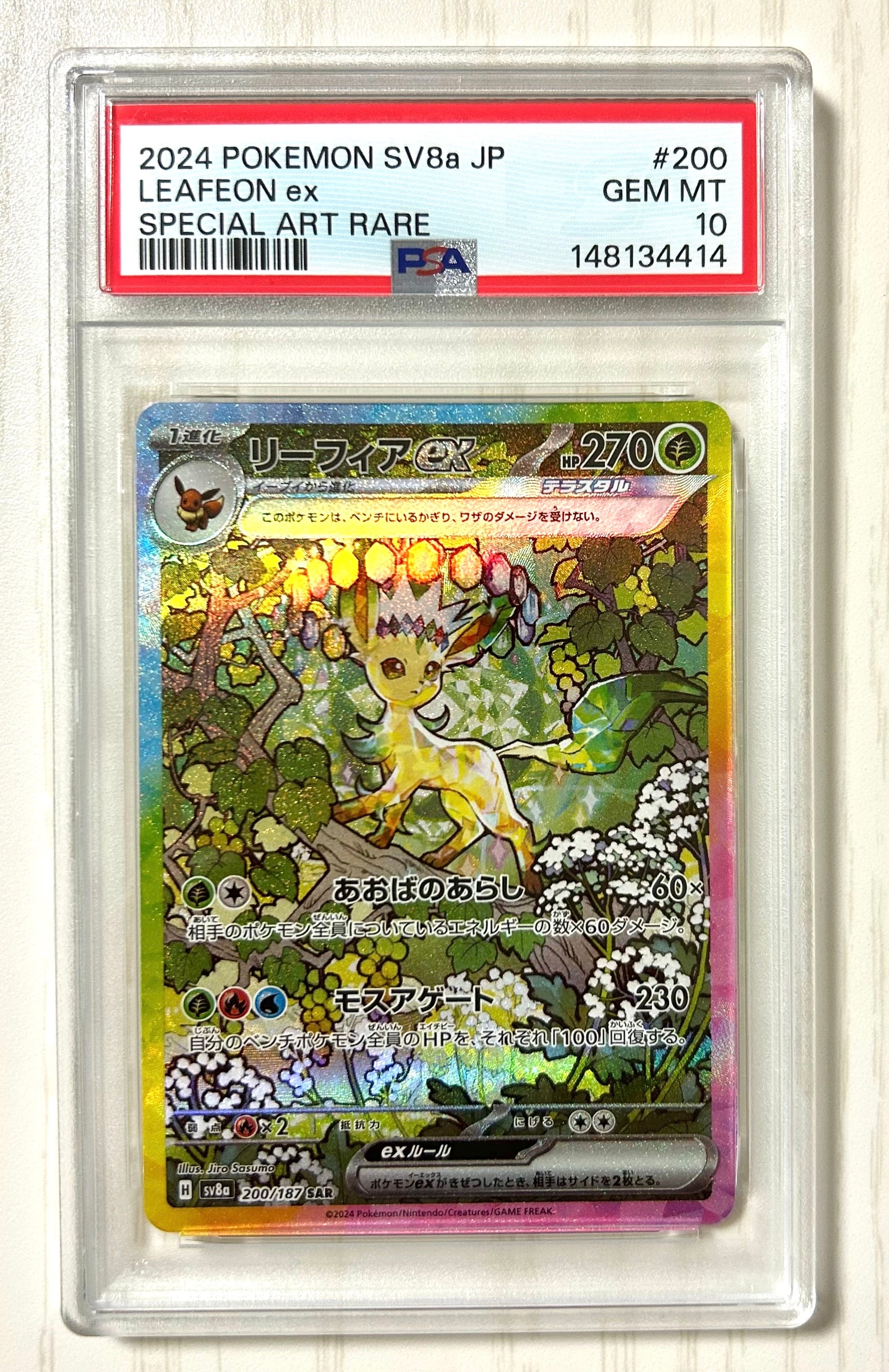 PSA10】メイ SR[SM11b 067/049](強化拡張パック「ドリームリーグ」) 1