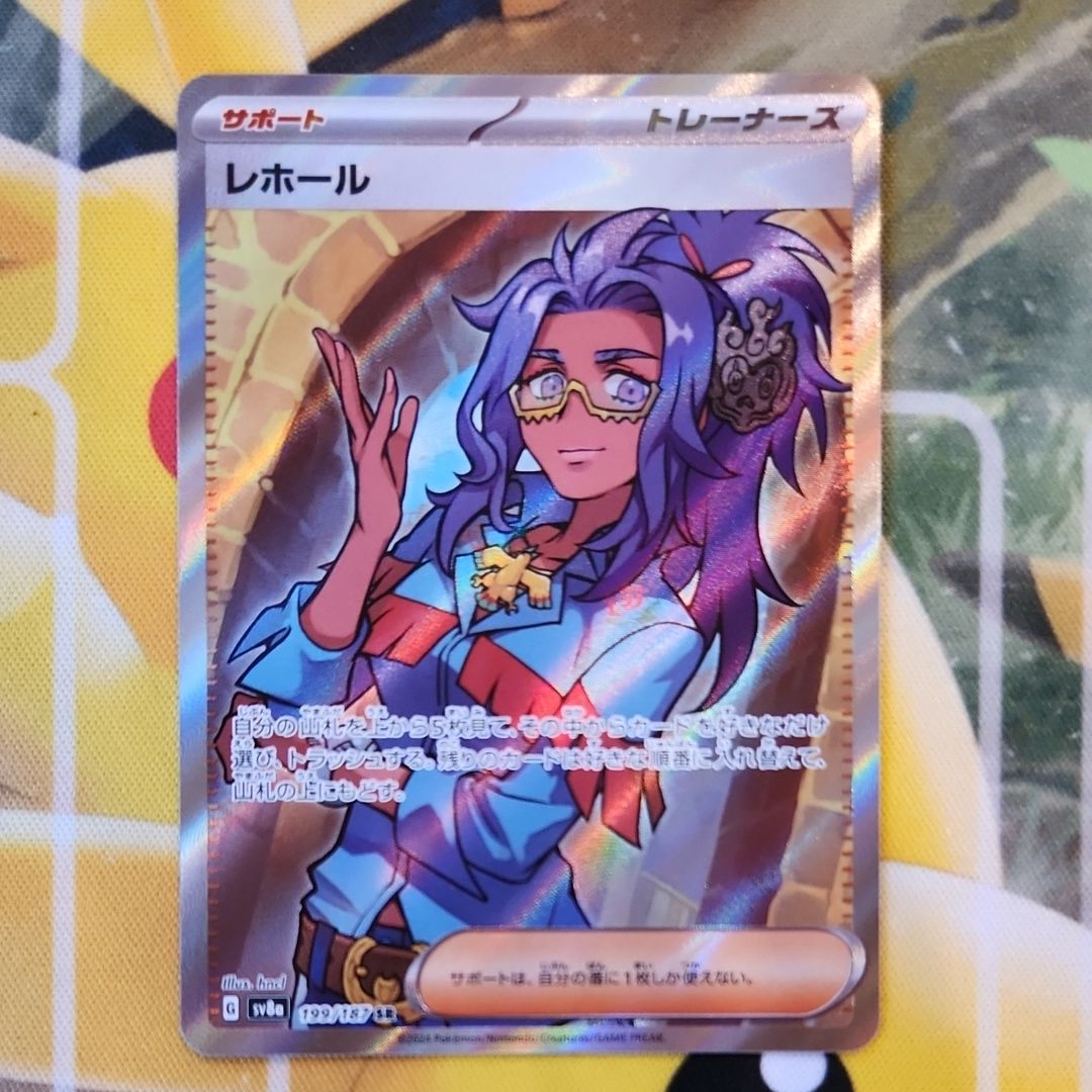 raifort pokemon card Raifort SR 199/187 Terastal Festival main image 1
