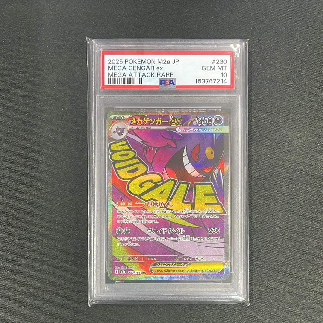 メガゲンガーex MA [M2a 230/193](ハイクラスパック「MEGAドリームex」)
