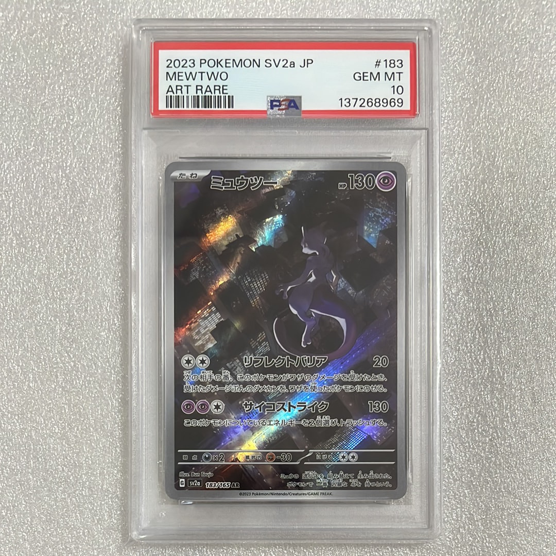 ミュウツー AR[SV2a 183/165](強化拡張パック「ポケモンカード151」)