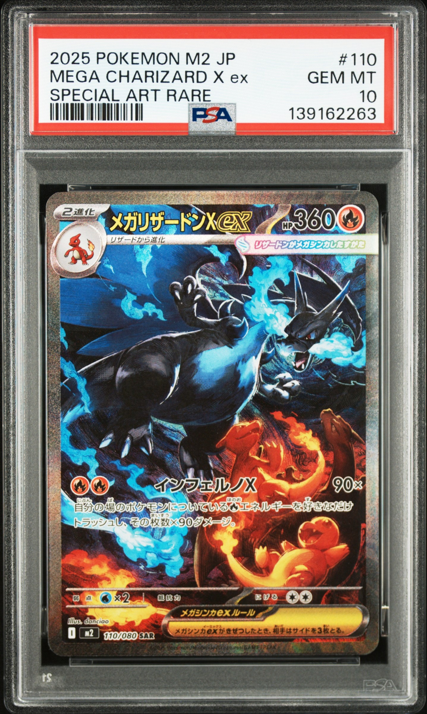 メガリザードンXex SAR [M2 110/080](拡張パック「インフェルノX」)