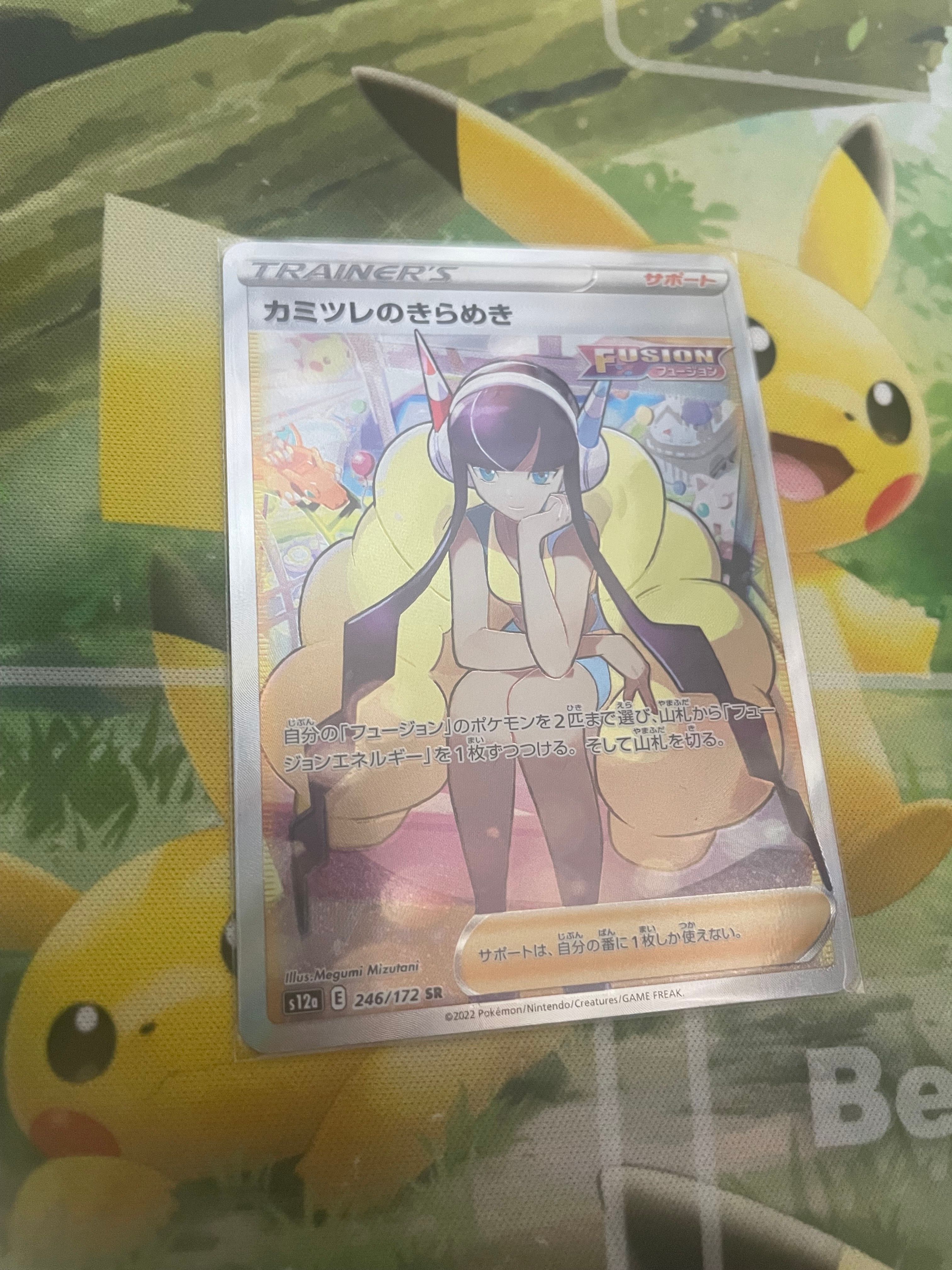 カミツレのきらめき SR[s12a 246/172](ハイクラスパック「VSTARユニバース」)