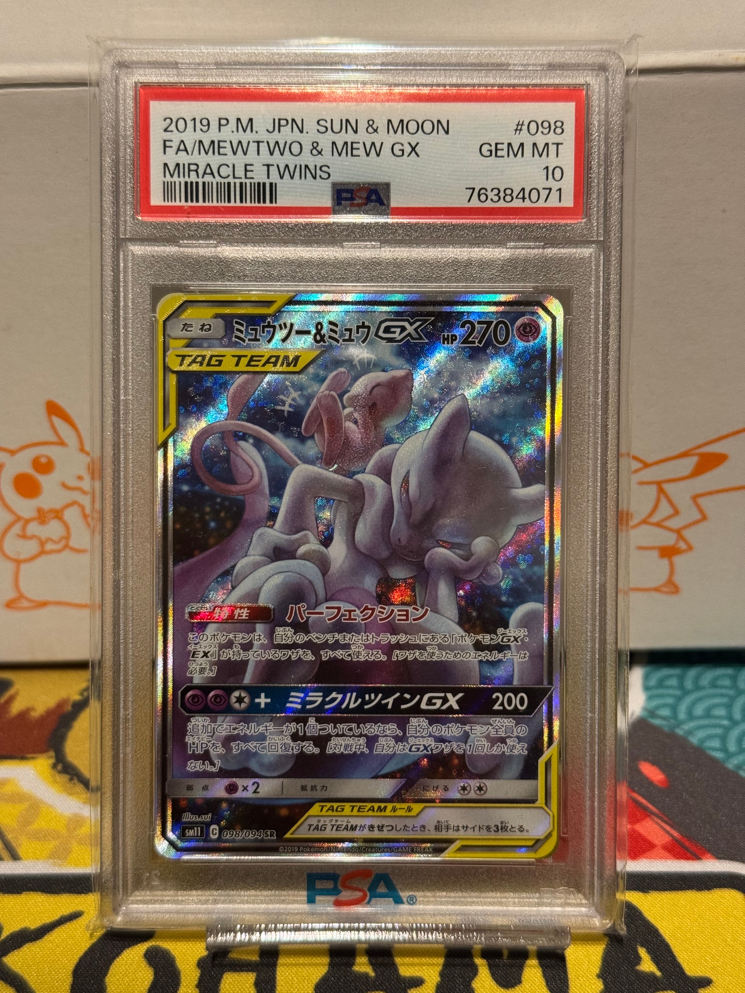 ミュウツー&ミュウGX SR: SA[SM11 098/094](拡張パック「ミラクル